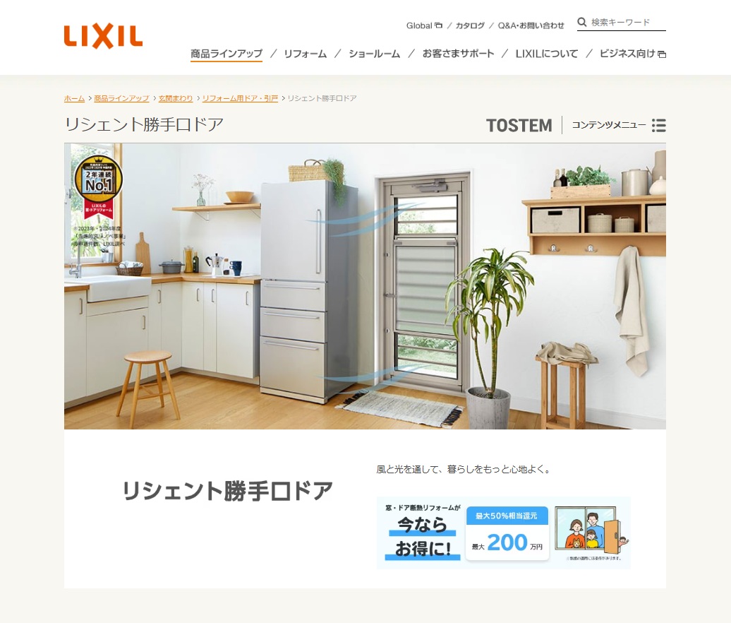 ディー・エー・コーポレーションの古くなった勝手口ドアを交換｜リシェントで換気と段差も快適にの施工事例詳細写真1