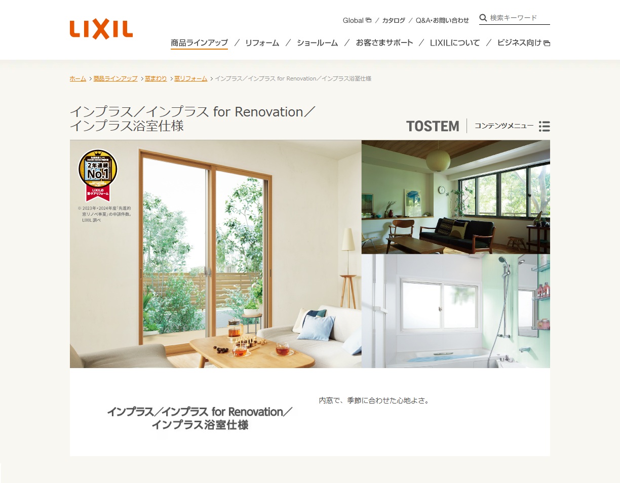 ディー・エー・コーポレーションのリクシル「インプラス（内窓）」を補助金で取り付けました。の施工事例詳細写真1