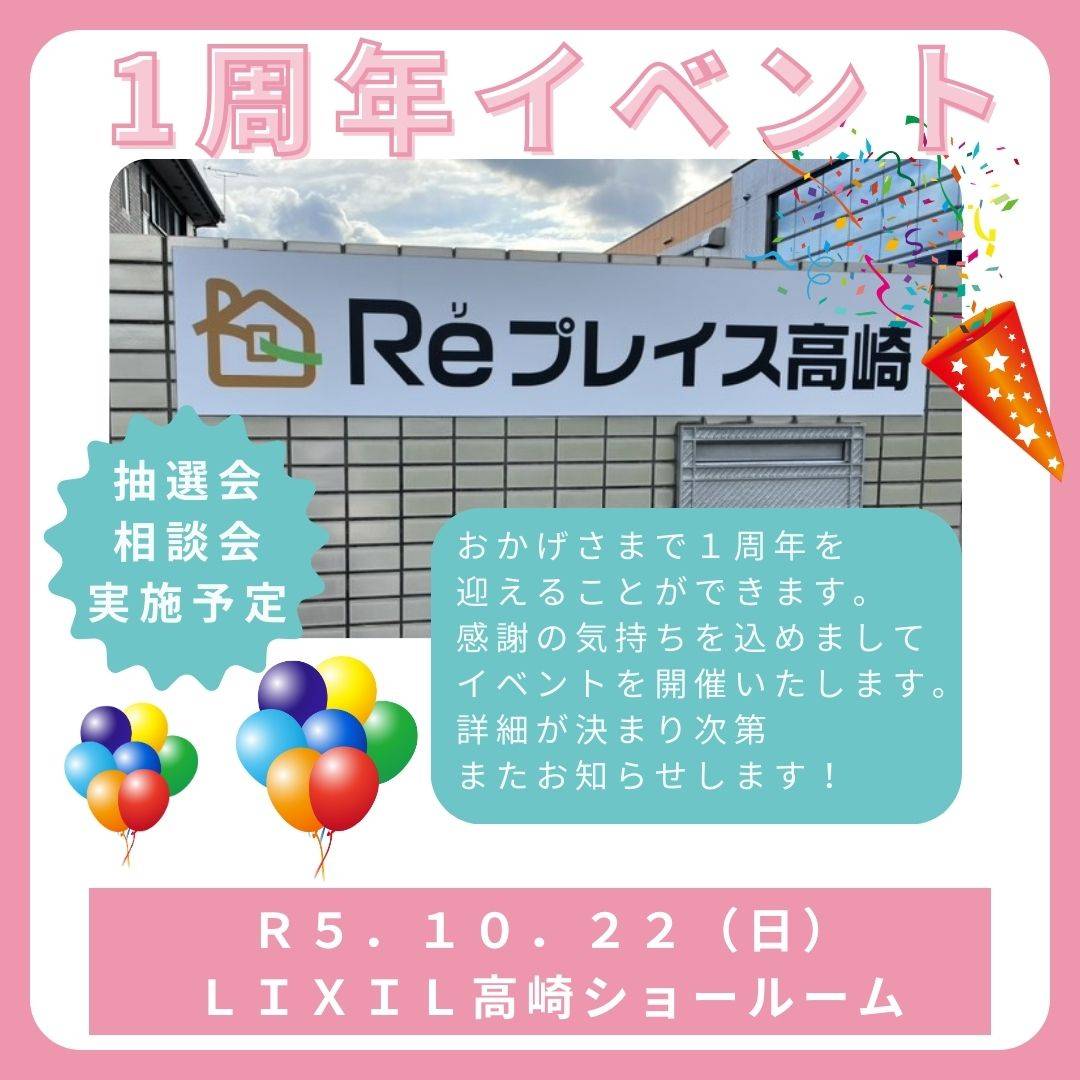 初イベント Reプレイス高崎のブログ 写真1
