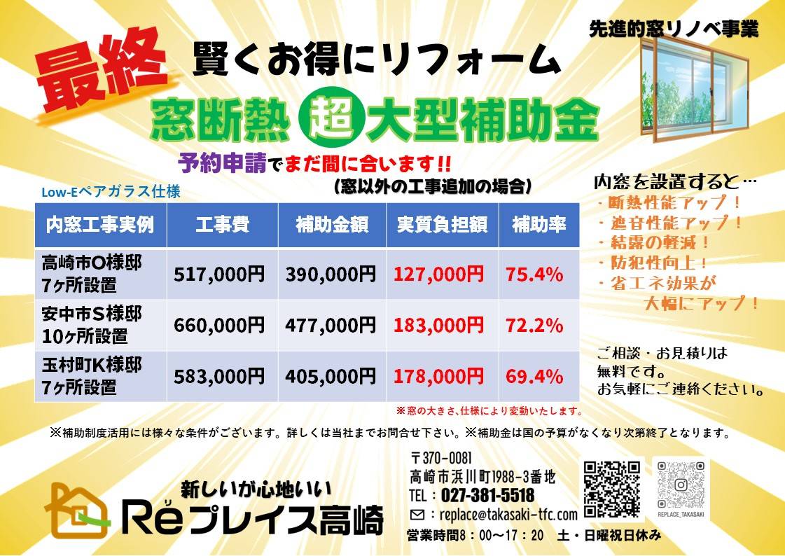 折り込みチラシその② Reプレイス高崎のブログ 写真1