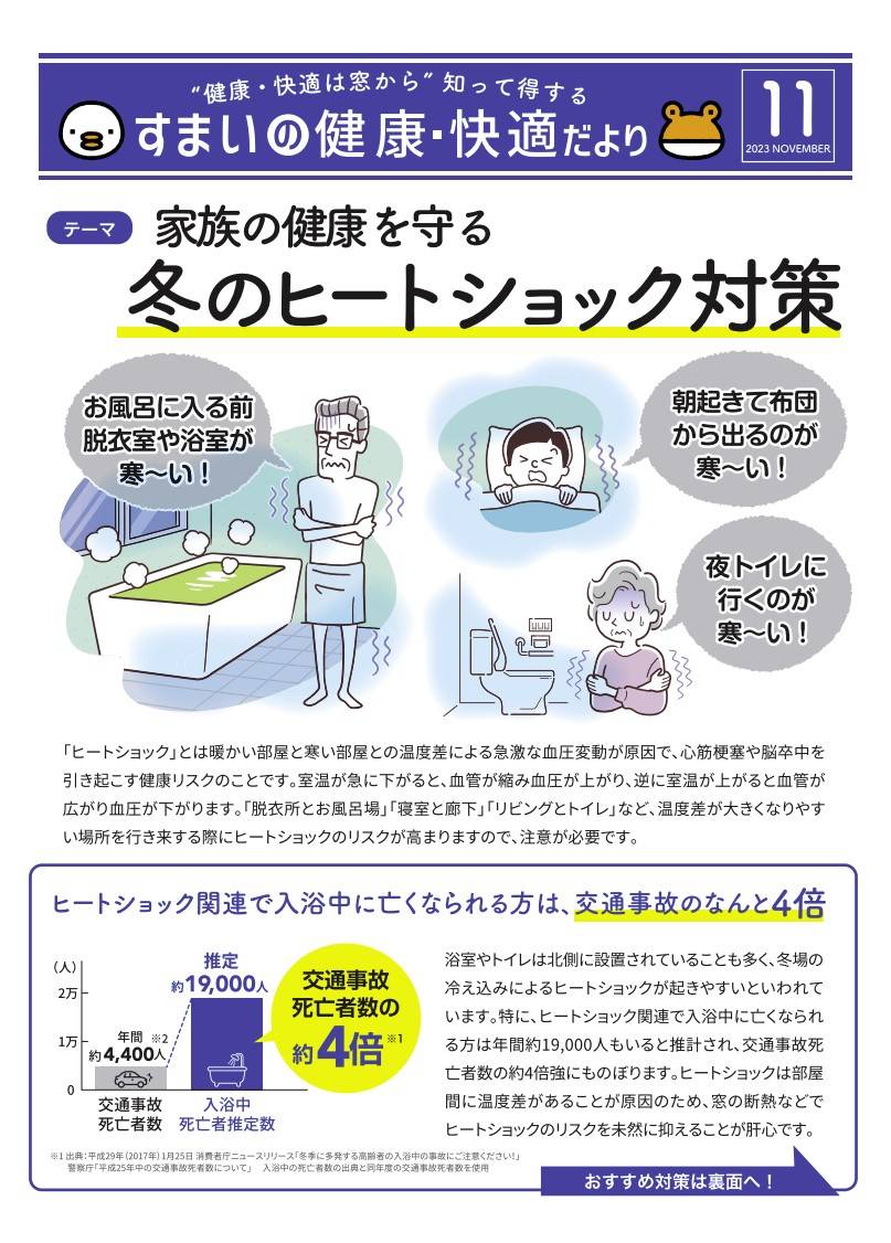 すまいの健康・快適だより１１月 Reプレイス高崎のブログ 写真1