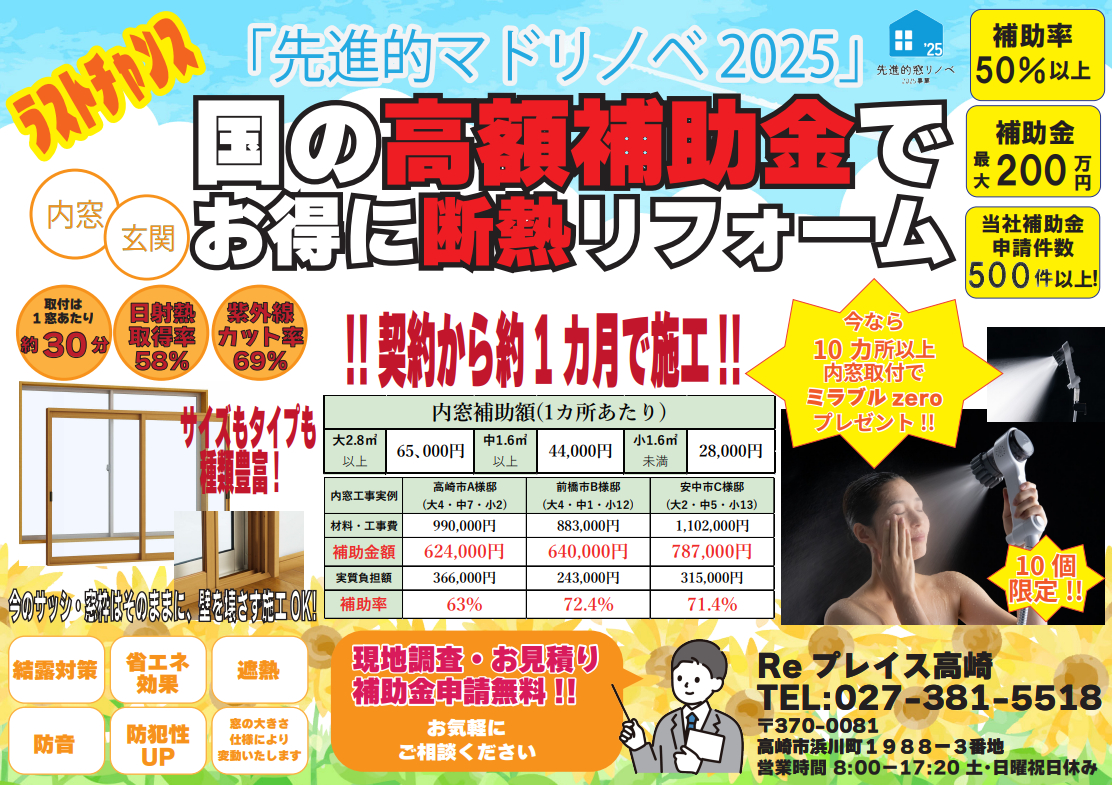 7月27日に折り込みチラシ入れさせていただきました!! Reプレイス高崎のイベントキャンペーン 写真1