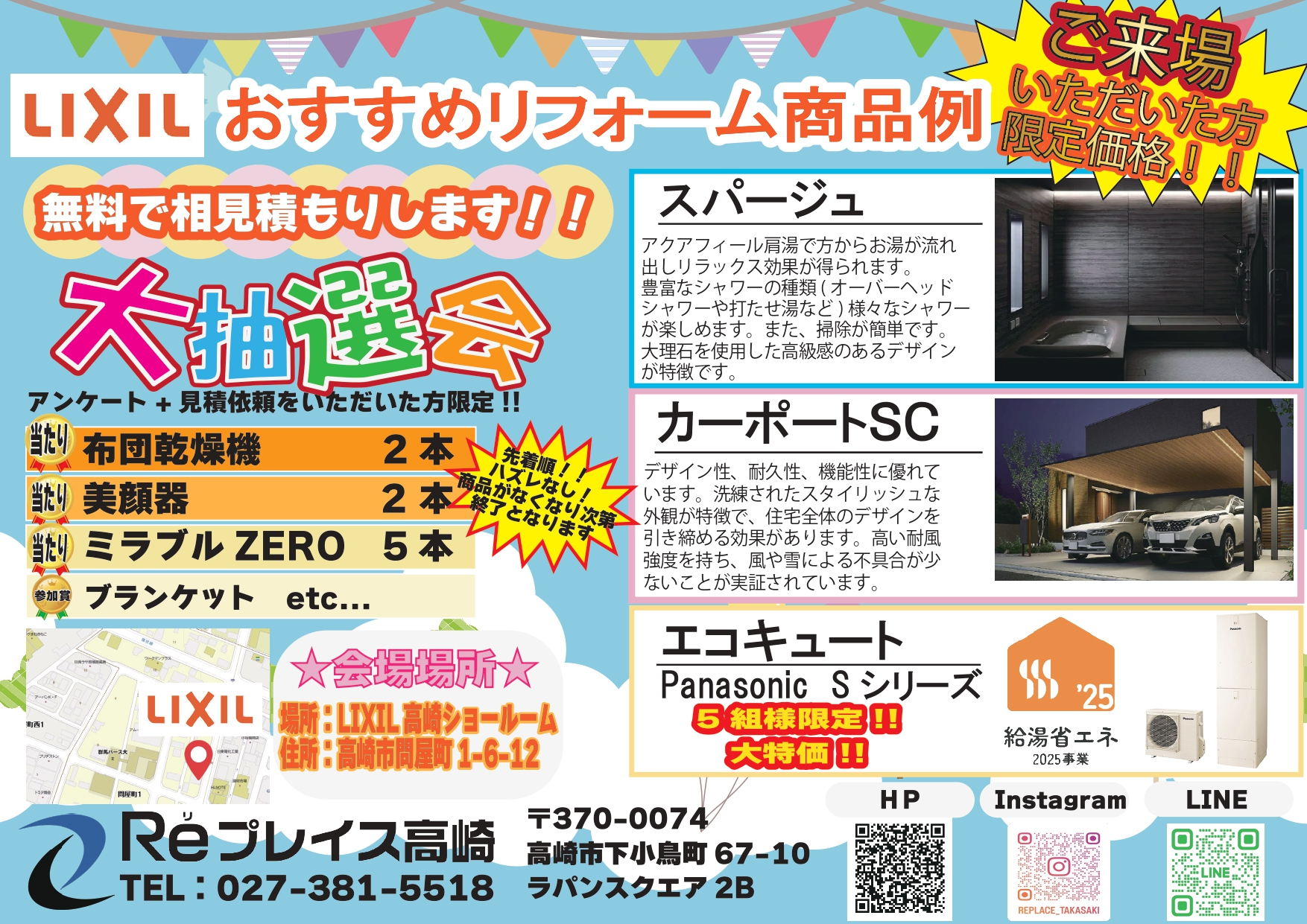 9月28日の新聞折り込みチラシです☺ Reプレイス高崎のイベントキャンペーン 写真2