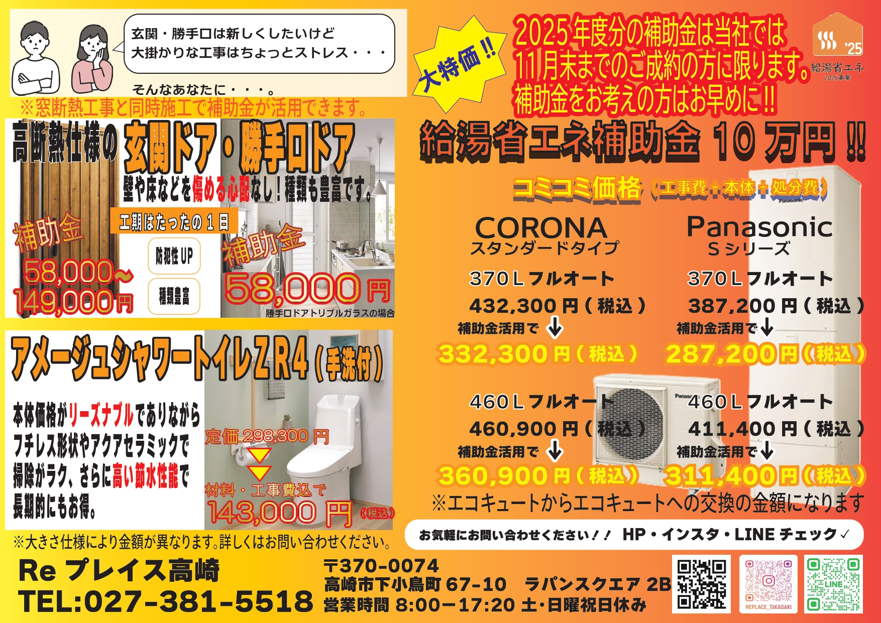 11月3日（月）新聞折り込みチラシ Reプレイス高崎のイベントキャンペーン 写真2