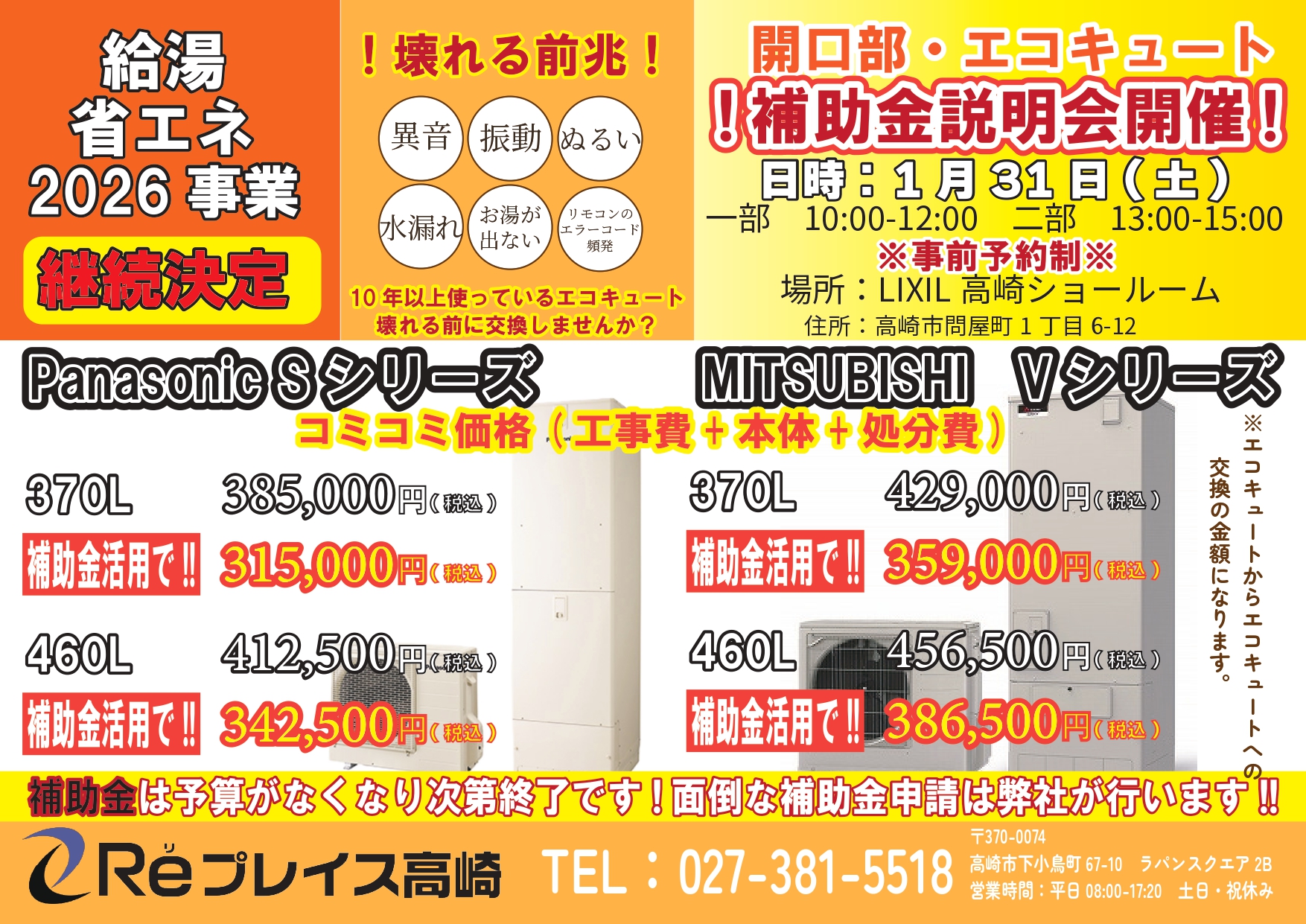 1月12日(月)新聞折込チラシ Reプレイス高崎のイベントキャンペーン 写真2