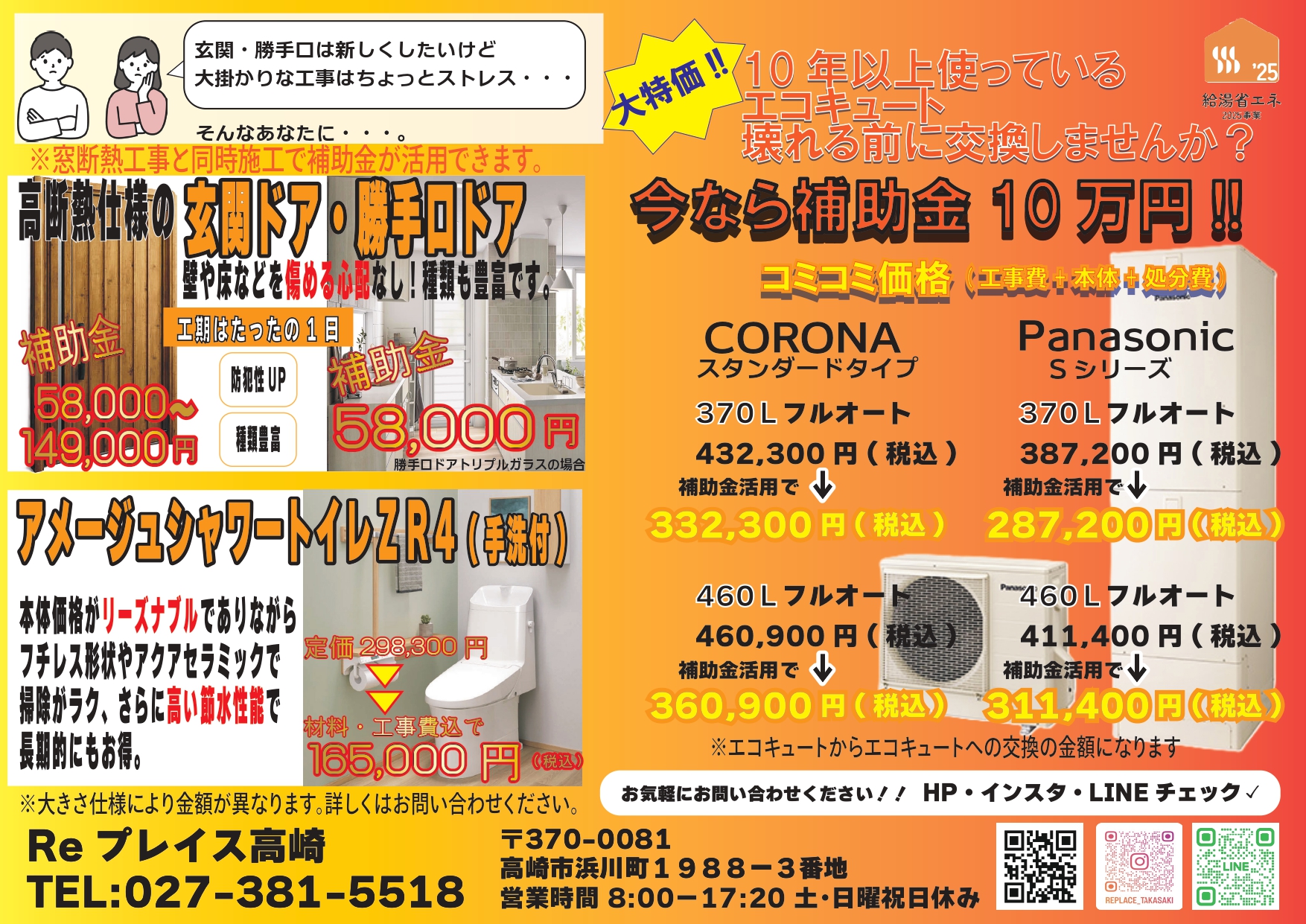 8月17日の新聞折り込みチラシです!! Reプレイス高崎のイベントキャンペーン 写真2