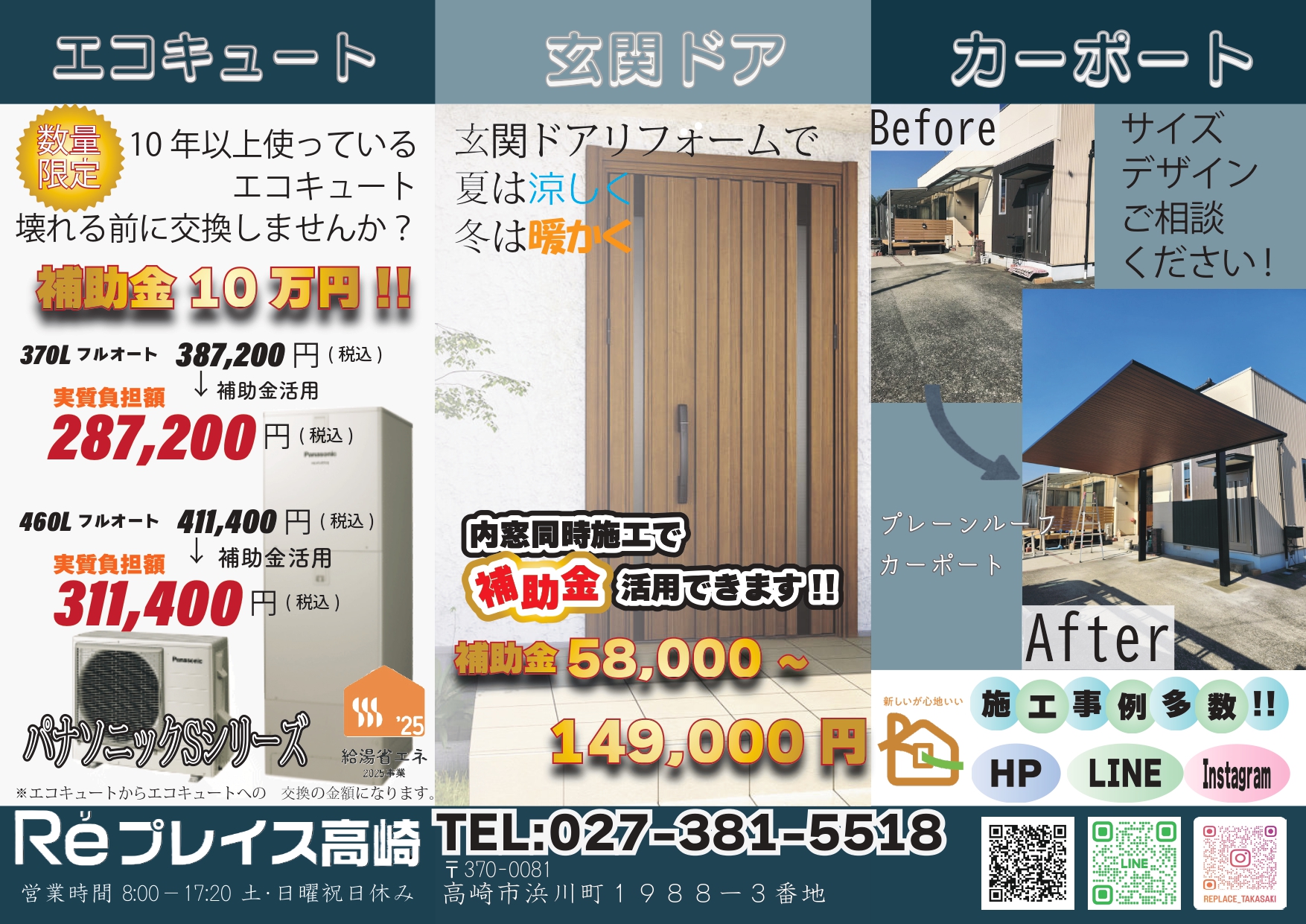 6月15日折込チラシ 【補助金使ってお得にリフォーム】 Reプレイス高崎のイベントキャンペーン 写真2