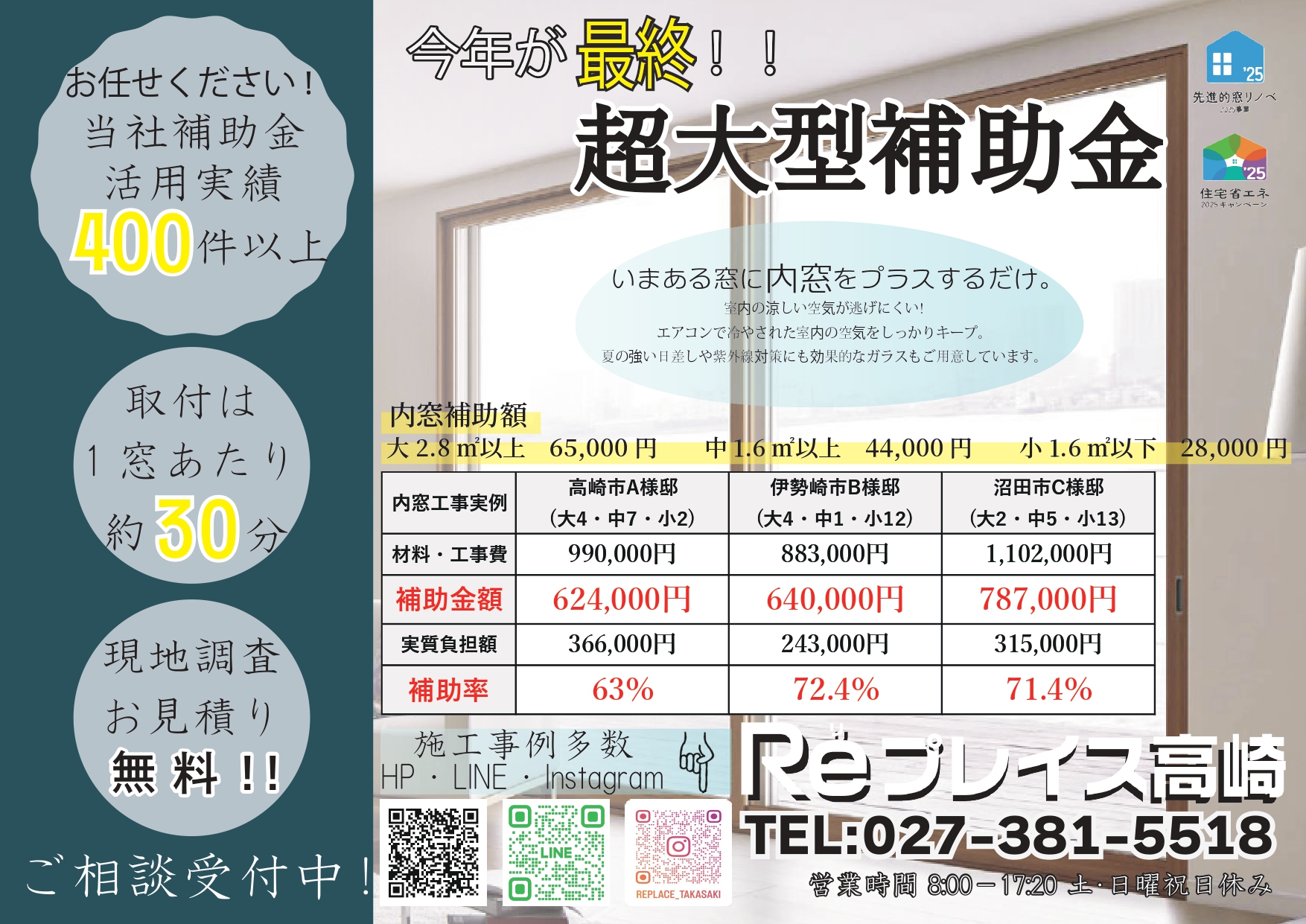 6月15日折込チラシ 【補助金使ってお得にリフォーム】 Reプレイス高崎のイベントキャンペーン 写真1