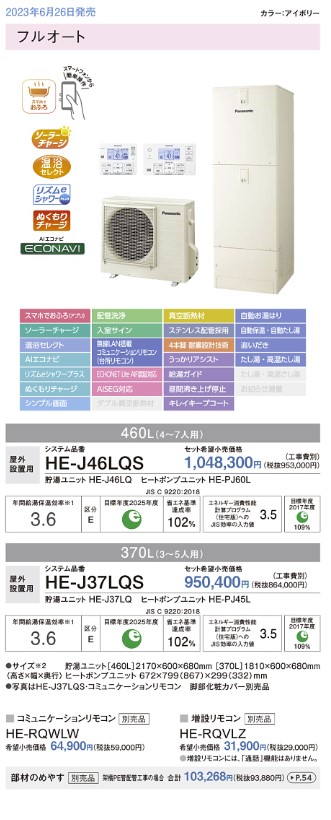 災害時に役立つエコキュート Reプレイス高崎のブログ 写真5