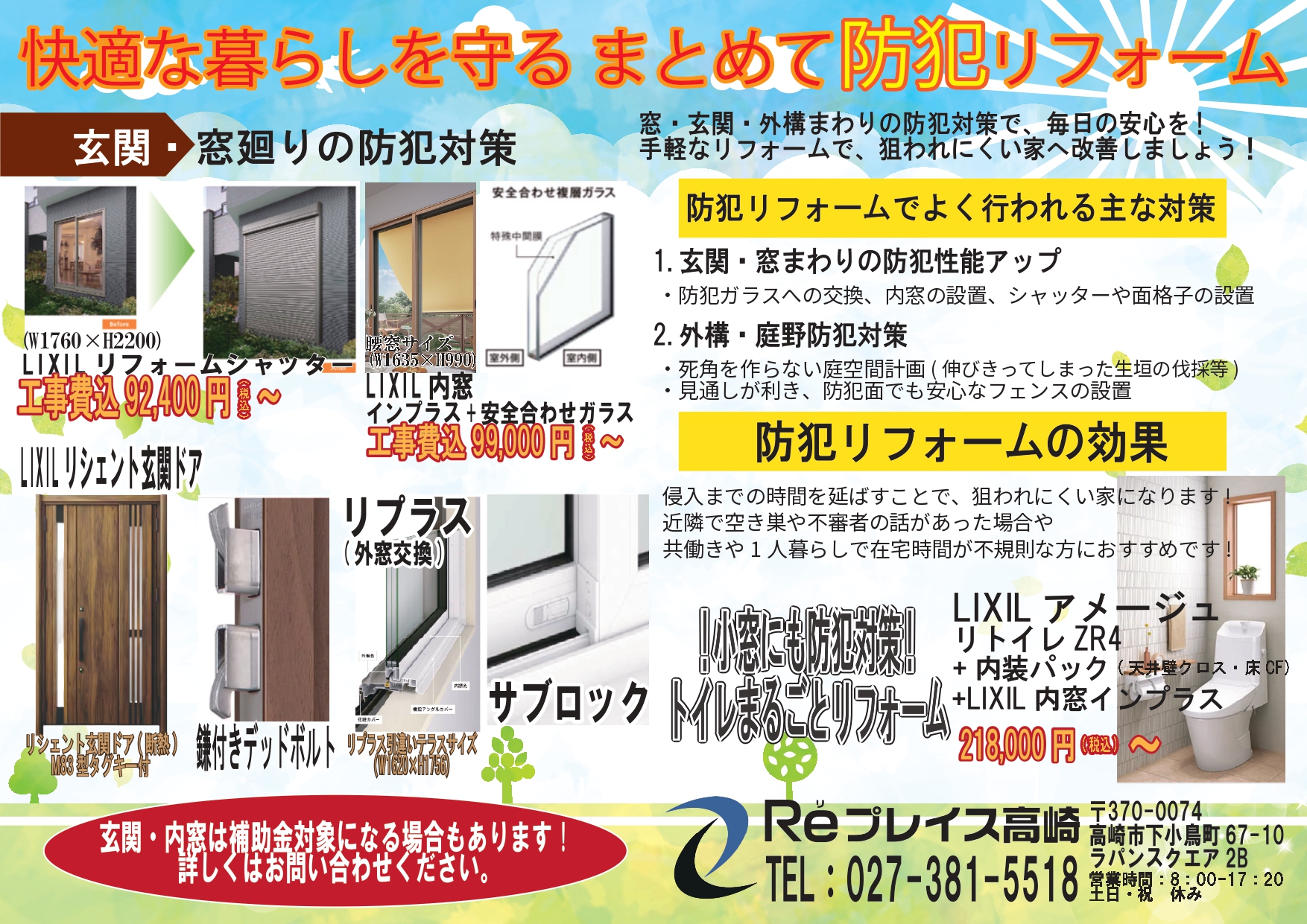 1月5日(月)新聞折込チラシ Reプレイス高崎のイベントキャンペーン 写真1