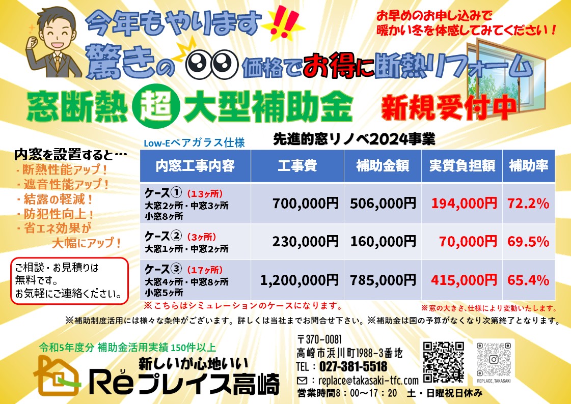 2024年超大型補助金😍 Reプレイス高崎のイベントキャンペーン 写真2