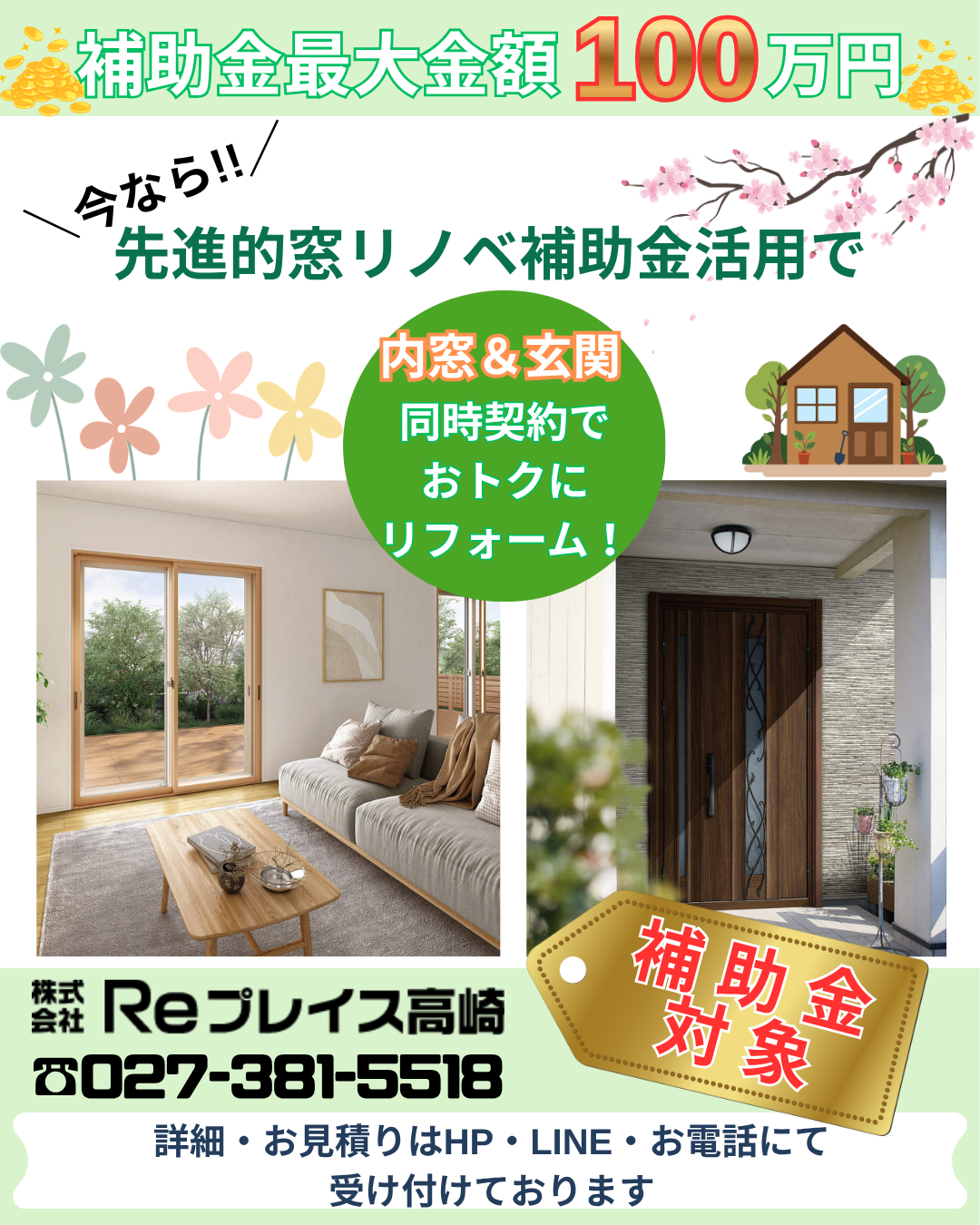 【群馬県にお住いの方】内窓＆玄関同時契約でおトクにリフォームしませんか？ Reプレイス高崎のイベントキャンペーン 写真1
