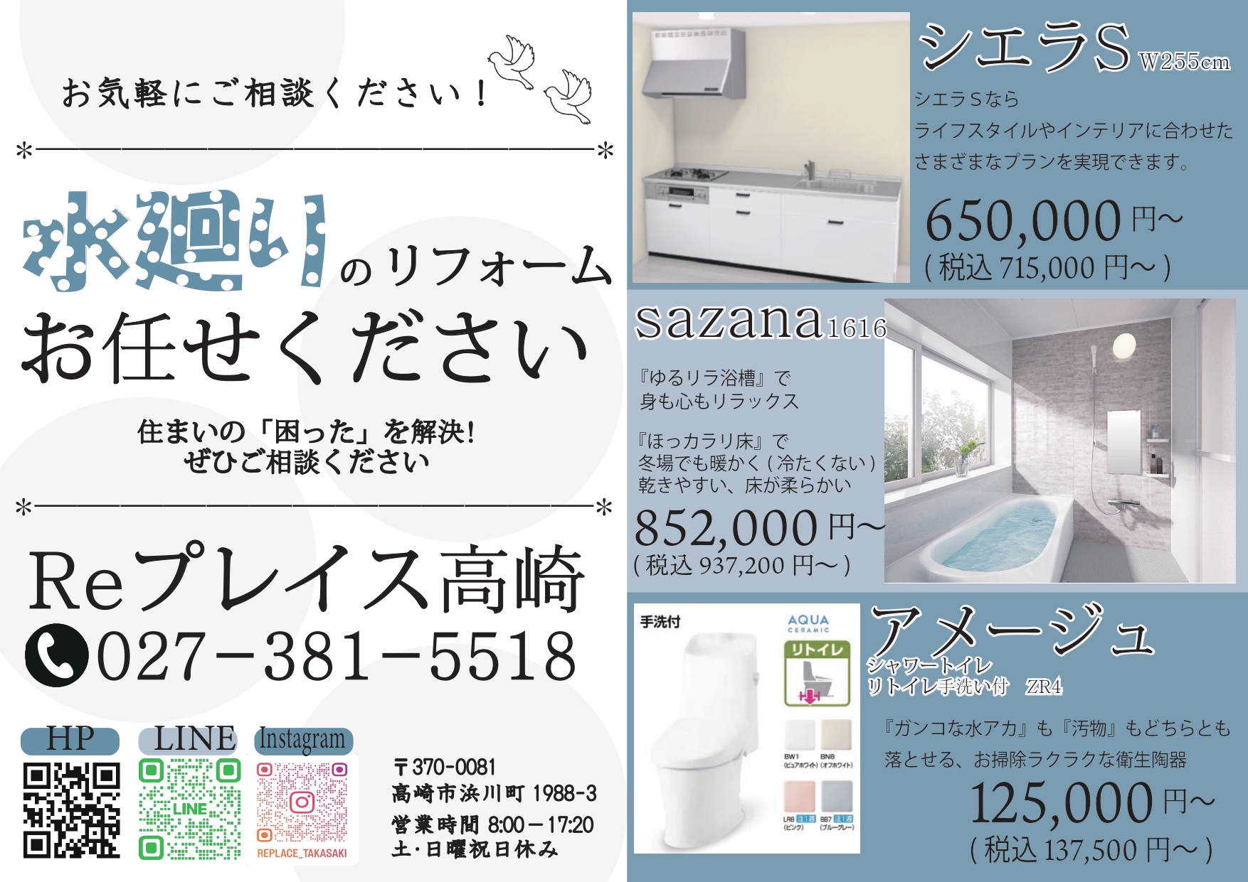 6月29日新聞折り込みチラシを入れました!! Reプレイス高崎のイベントキャンペーン 写真2