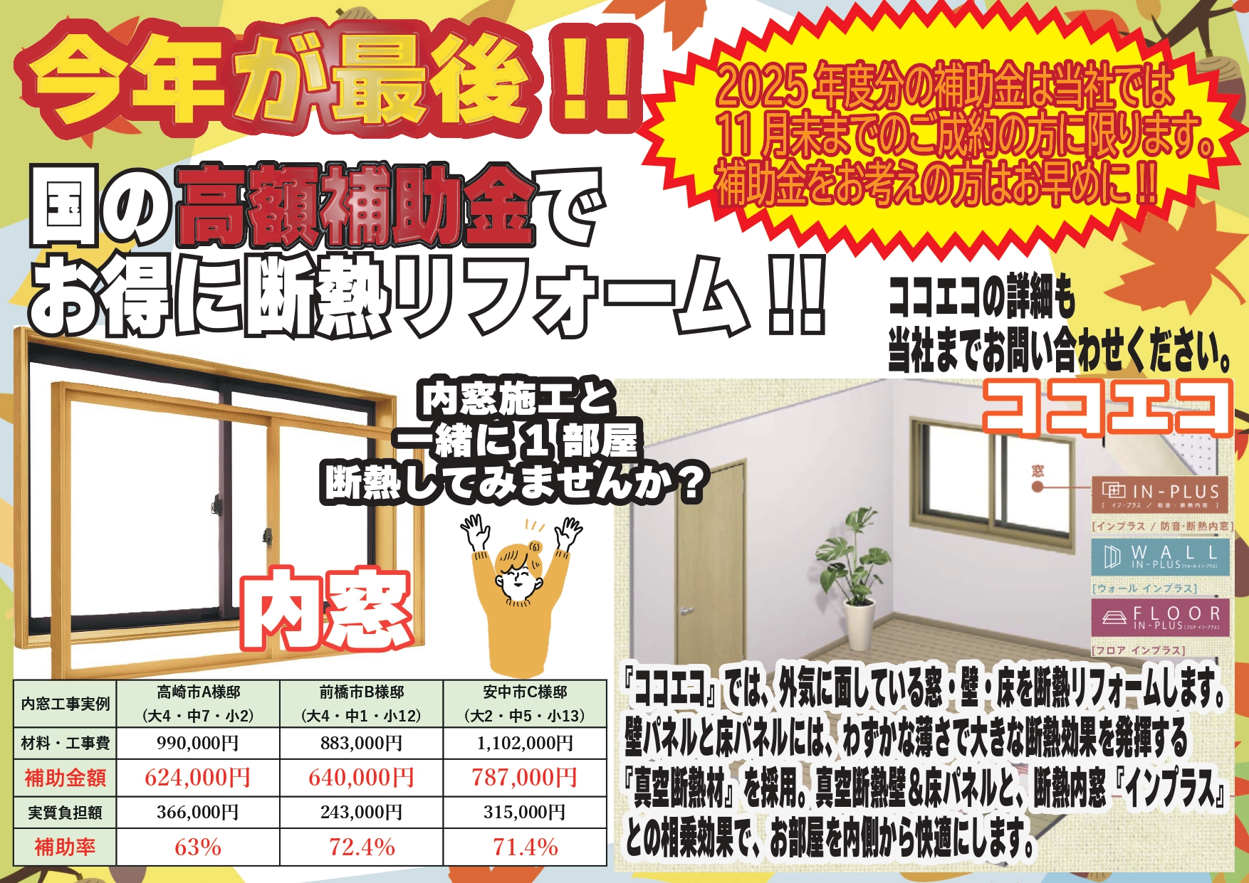 11月3日（月）新聞折り込みチラシ Reプレイス高崎のイベントキャンペーン 写真1