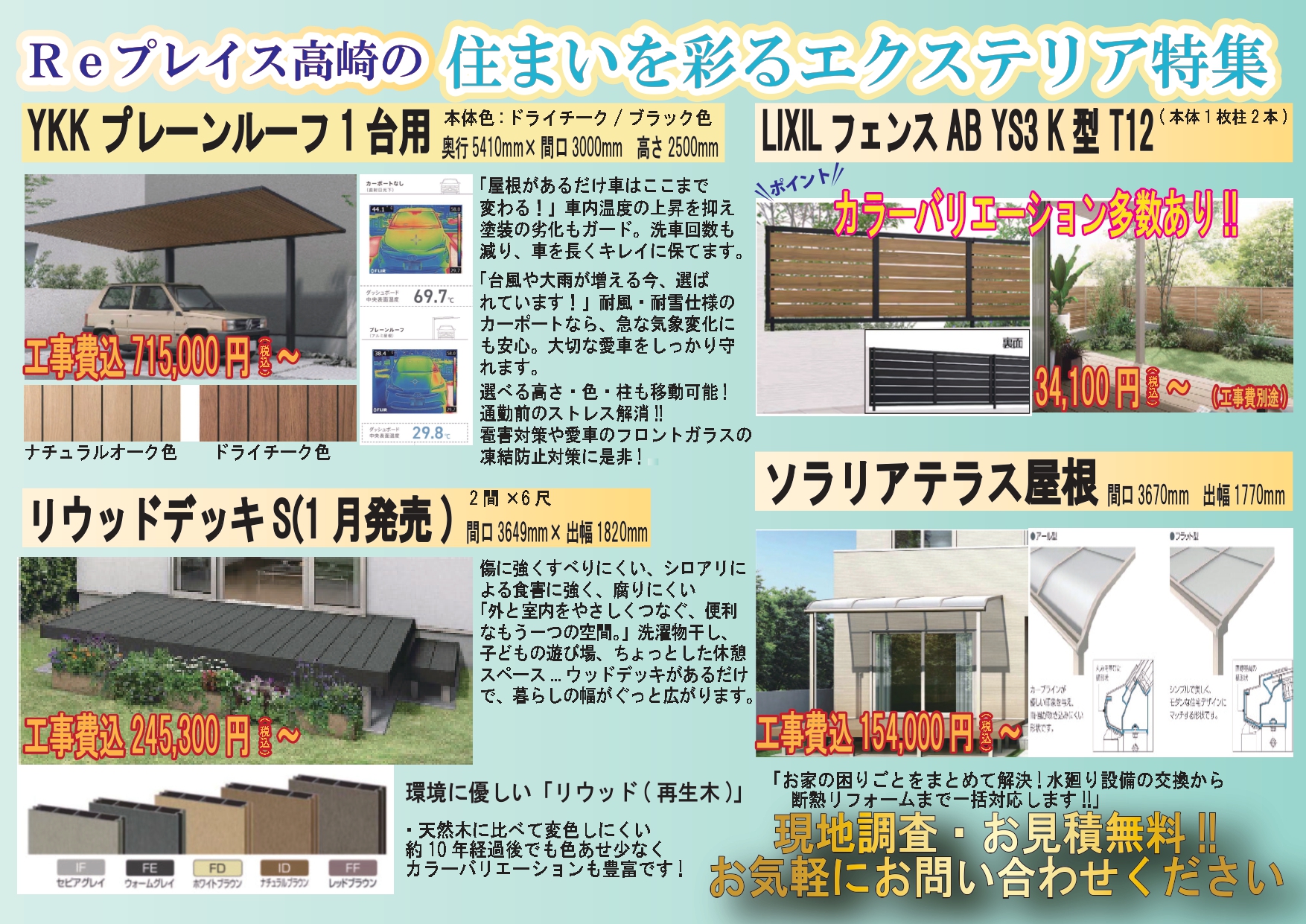 1月5日(月)新聞折込チラシ Reプレイス高崎のイベントキャンペーン 写真9