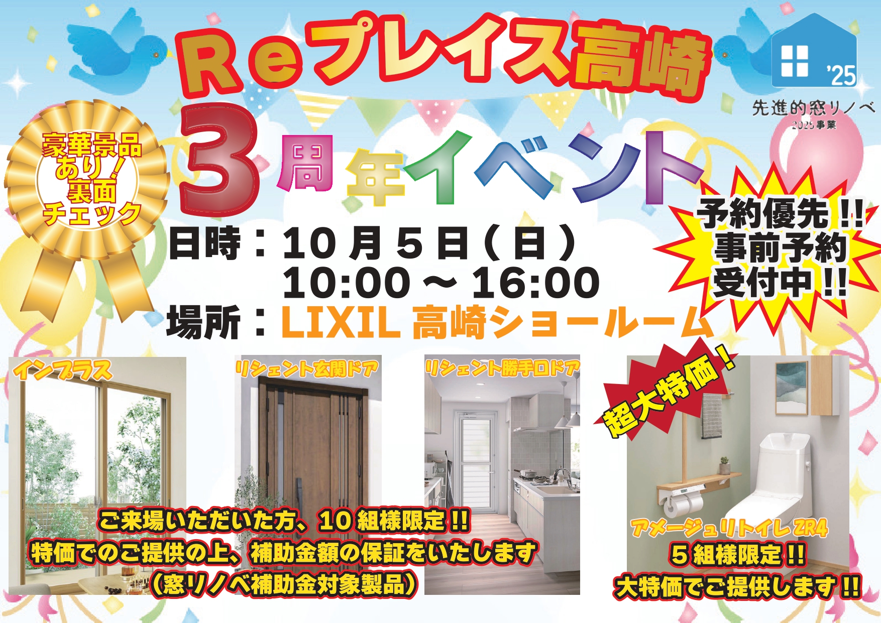 9月28日の新聞折り込みチラシです☺ Reプレイス高崎のイベントキャンペーン 写真1