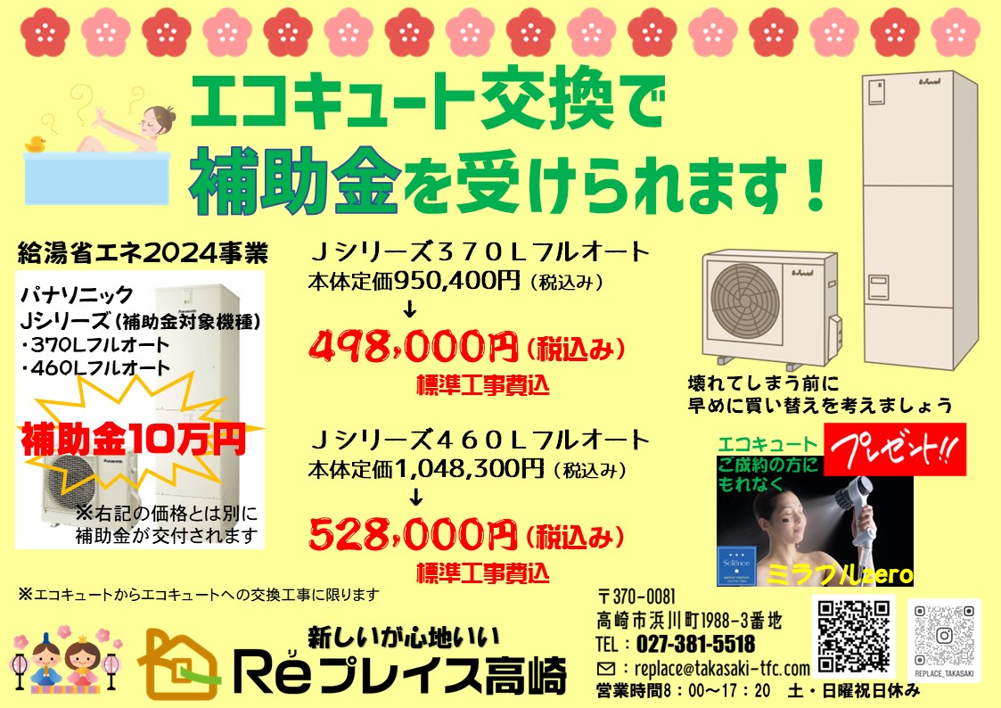 窓の断熱リフォームで補助金ＧＥＴ！ Reプレイス高崎のイベントキャンペーン 写真2