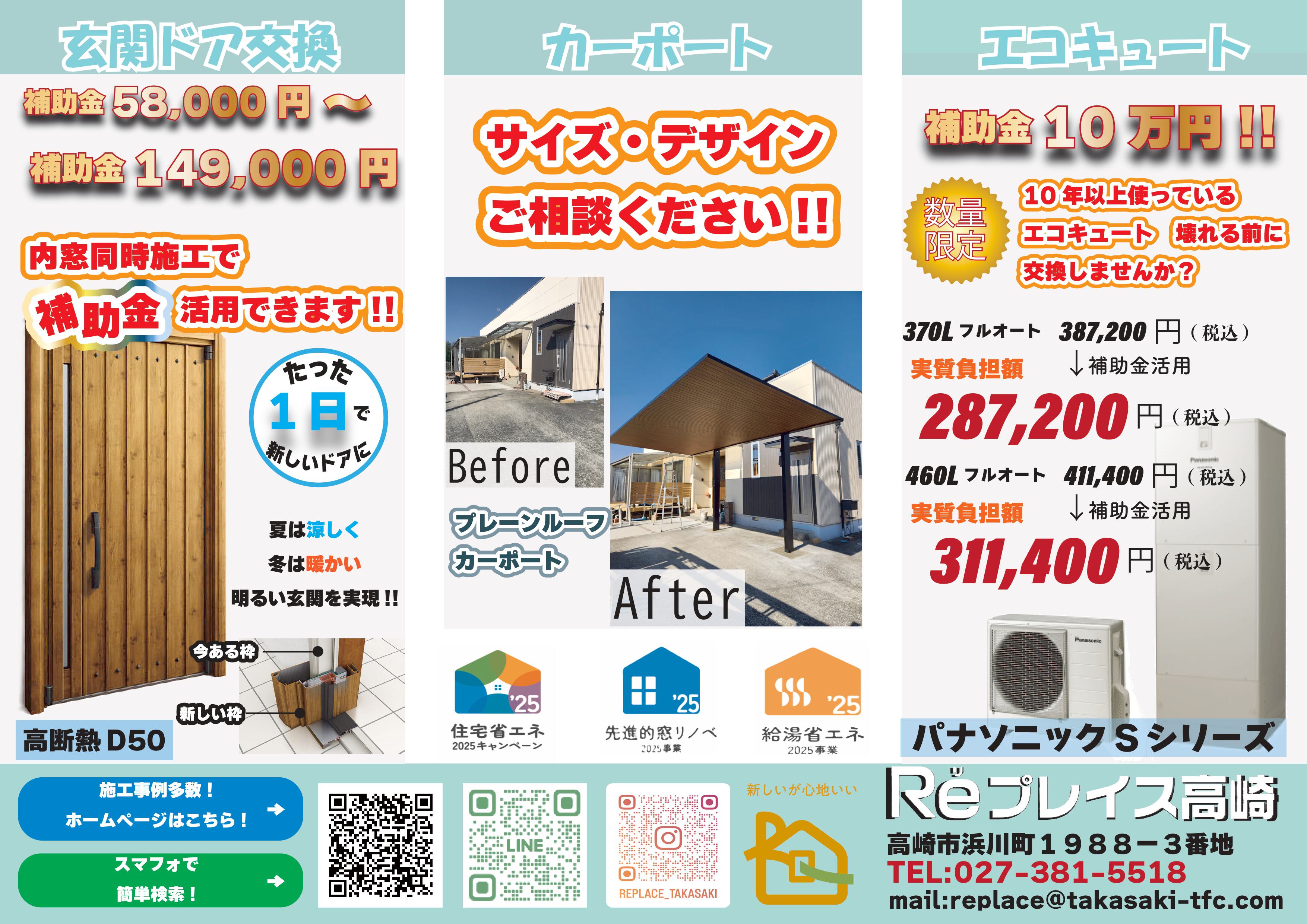 6月8日折り込みチラシ　　大型補助金ラストです！ Reプレイス高崎のイベントキャンペーン 写真2