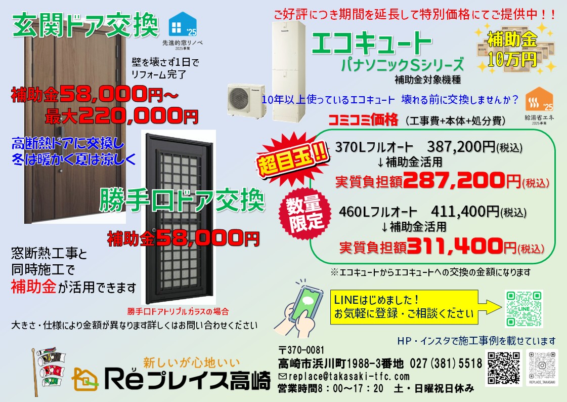 5月6日折り込みチラシ 大型補助金ラストです! Reプレイス高崎のイベントキャンペーン 写真3