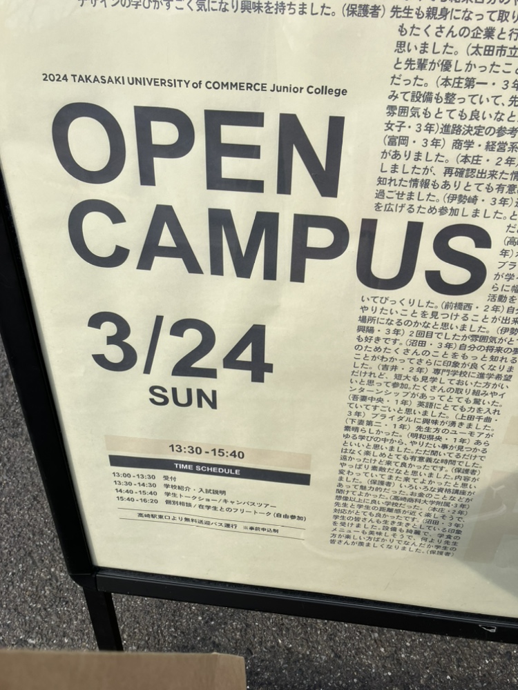 オープンキャンパス Reプレイス高崎のブログ 写真1