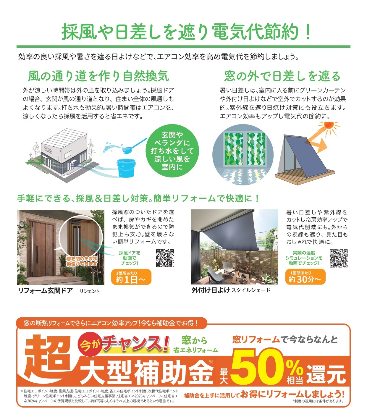 夏の節約術!自然換気で涼しく快適、賢く節電💡 Reプレイス高崎のブログ 写真2