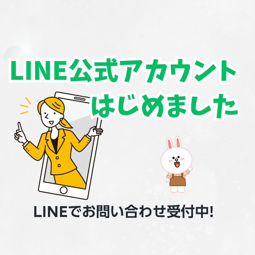LINE公式アカウント開設しました！！ Reプレイス高崎のブログ 写真1