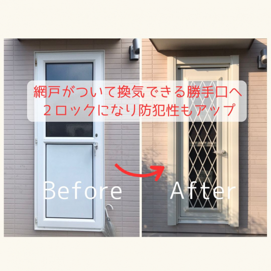 Reプレイス高崎の【補助金活用】採風タイプの勝手口ドアへ交換施工事例写真1