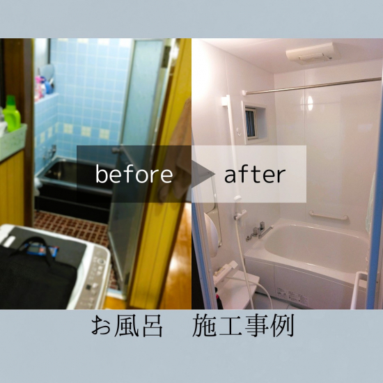 施工事例の写真