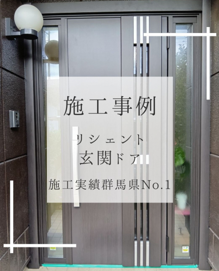 施工事例の写真