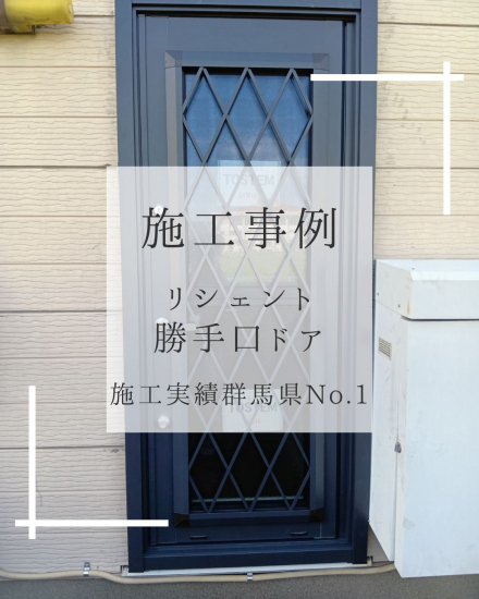 施工事例の写真