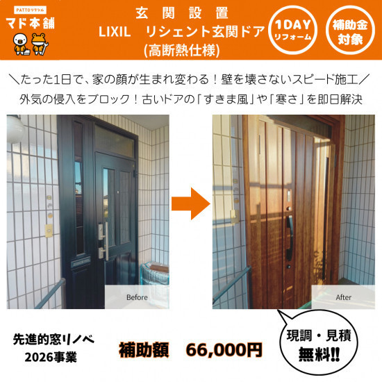Reプレイス高崎のスピード施工で叶える「安心・快適」な毎日。LIXIL高断熱ドアで夏涼しく冬暖かい住まいへ！施工事例写真1