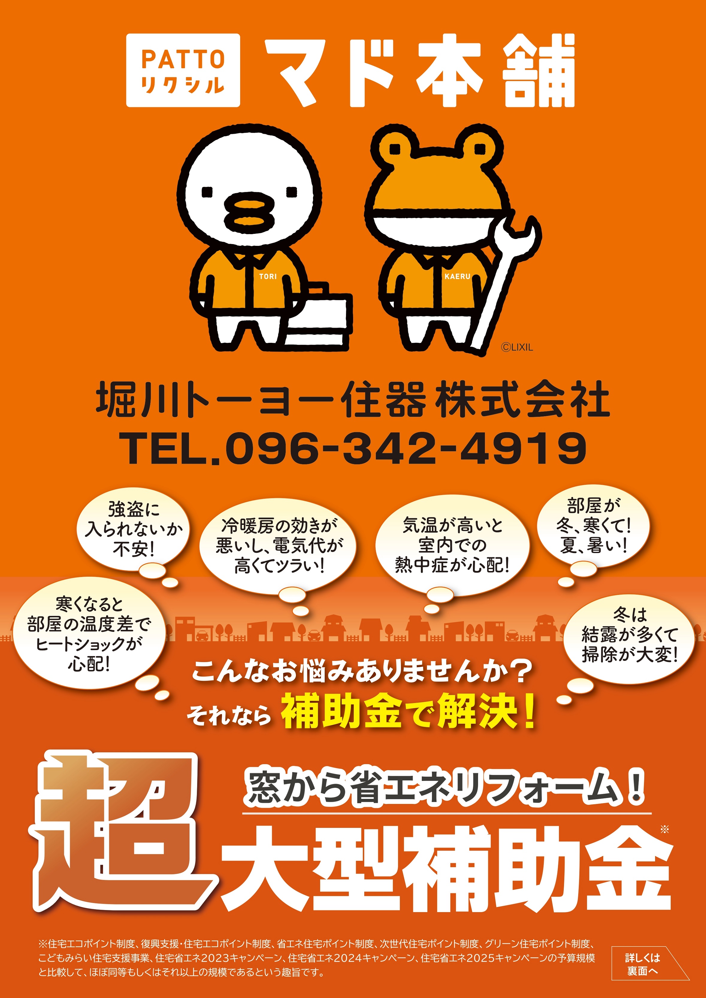 いよいよスタート！先進的窓リノベ２０２６事業 堀川トーヨー住器のイベントキャンペーン 写真1