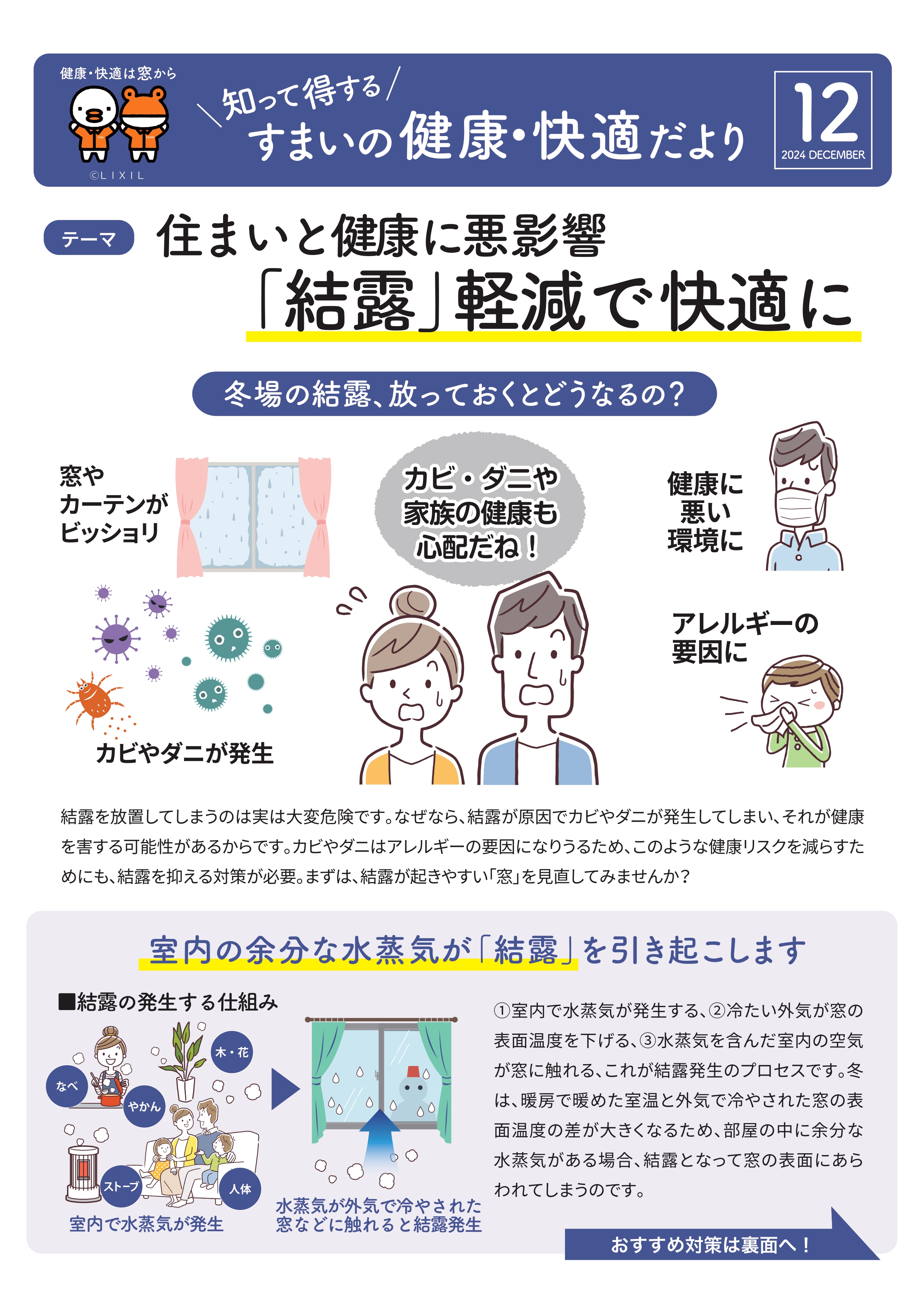 【12月号】 すまいの健康・快適だより 堀川トーヨー住器のブログ 写真1