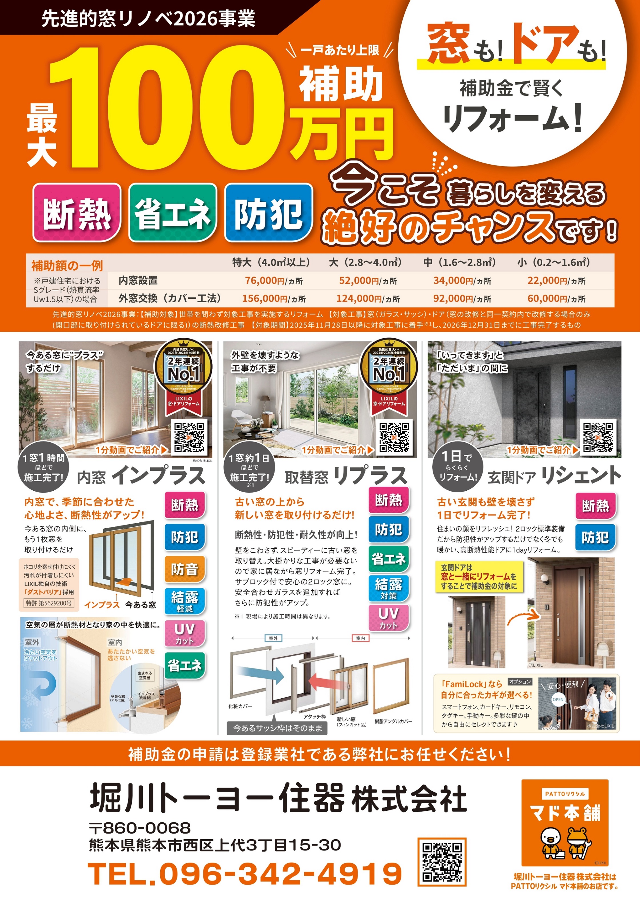 いよいよスタート！先進的窓リノベ２０２６事業 堀川トーヨー住器のイベントキャンペーン 写真2