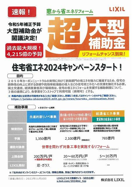 田川市、田川郡で窓リフォーム始めませんか? 筑豊トーヨーのブログ 写真1