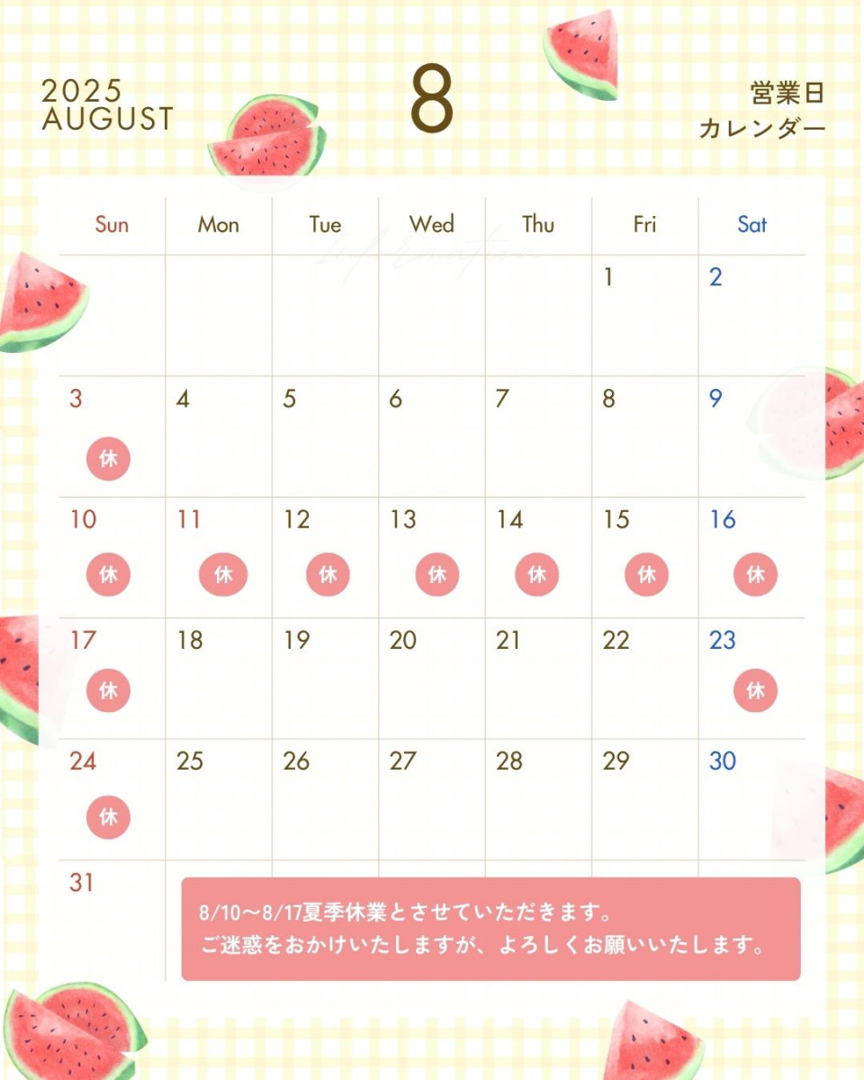 🍉8月の営業日カレンダーと夏季休業のお知らせ 筑豊トーヨーのブログ 写真1