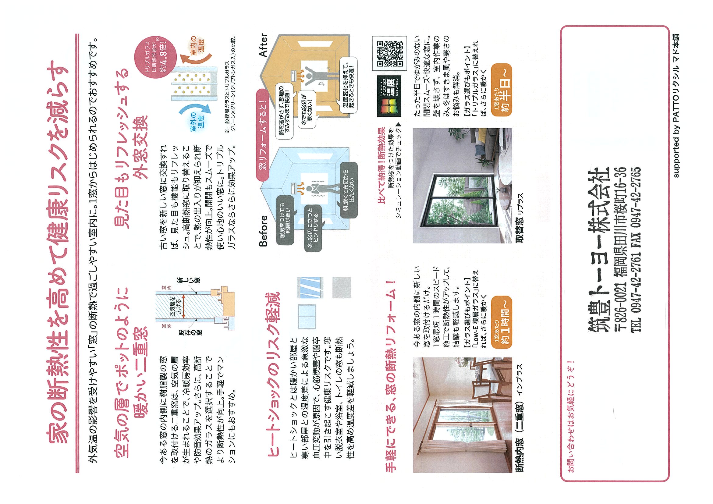 寒い家は、体に負担😣窓から変える、あったか健康習慣❄✨ 筑豊トーヨーのブログ 写真2