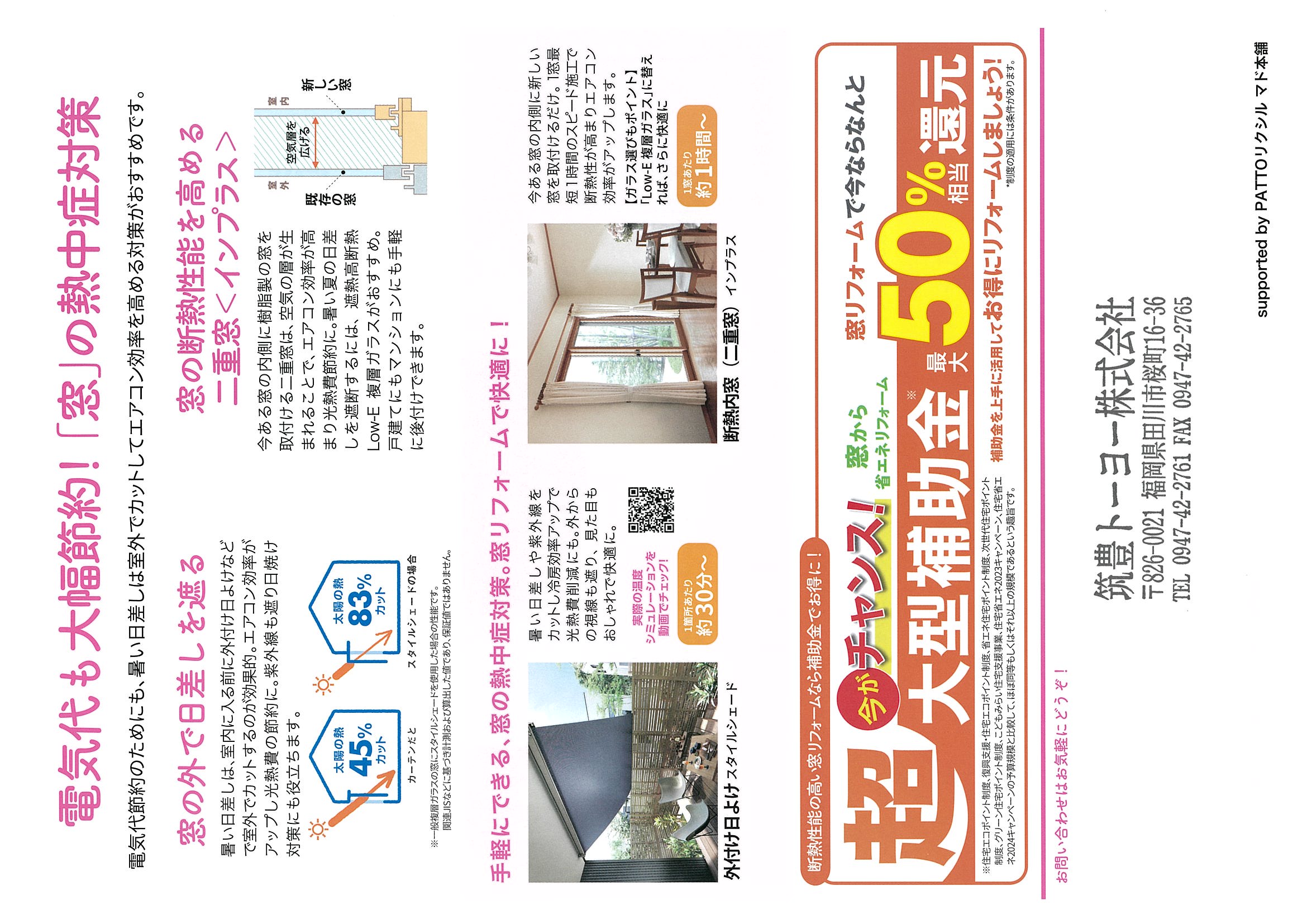 『室内熱中症』にご注意!窓リフォームで暑さ対策&電気代節約です。 筑豊トーヨーのブログ 写真2