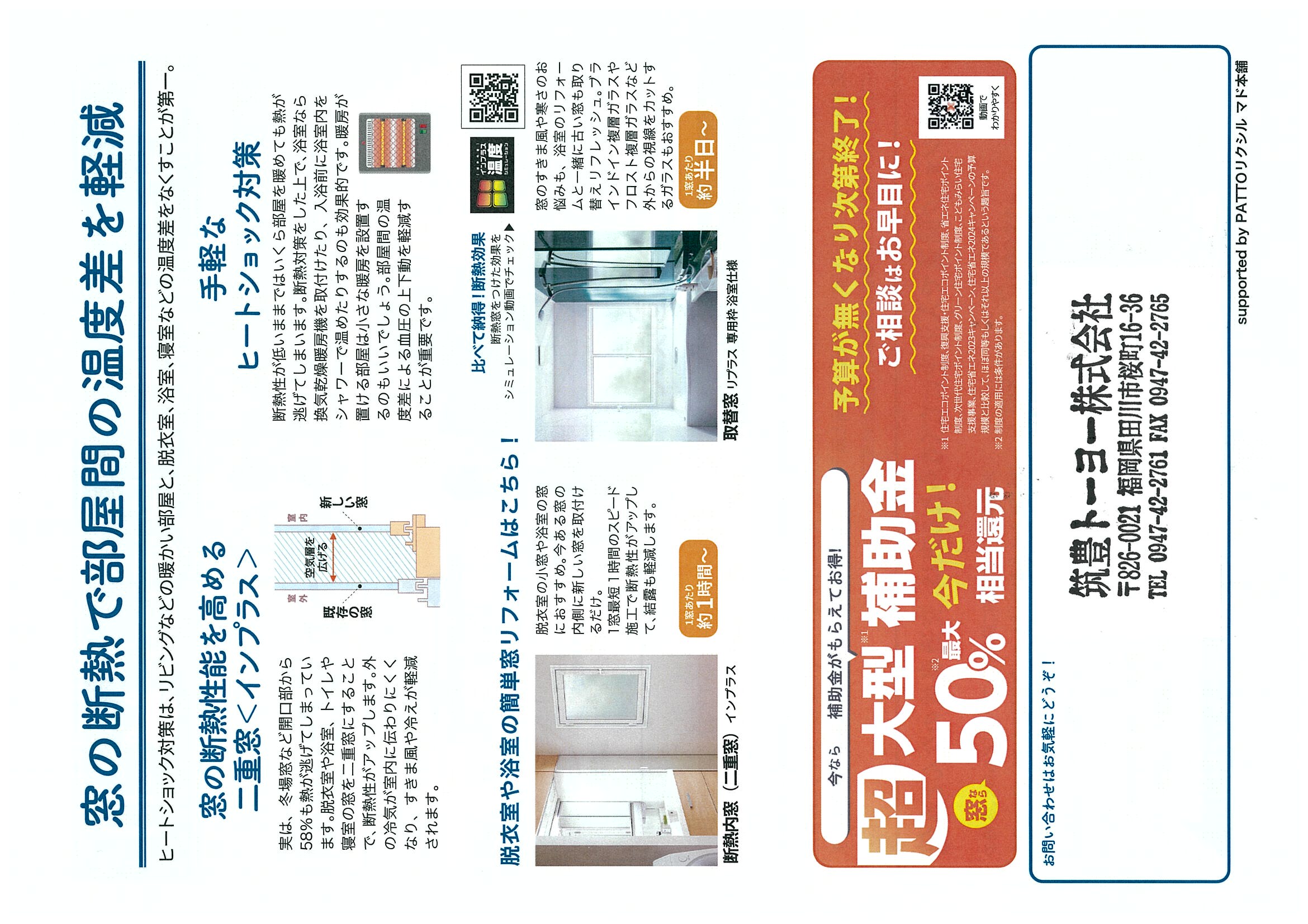 💢『ヒートショックから家族を守るあたたか住まいづくり』 筑豊トーヨーのブログ 写真2