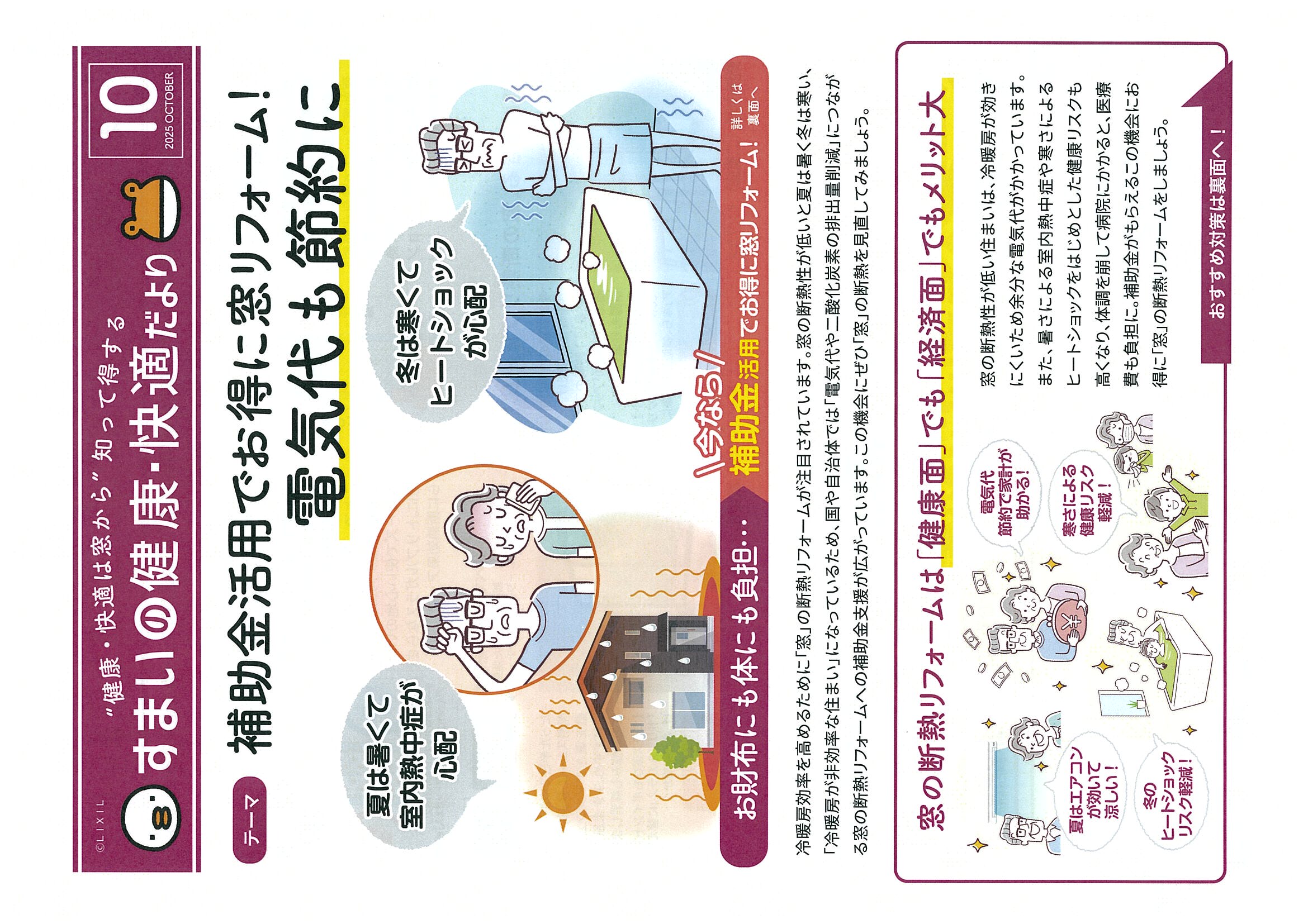 補助金で叶える！窓リフォームで光熱費も健康も安心に。 筑豊トーヨーのブログ 写真1