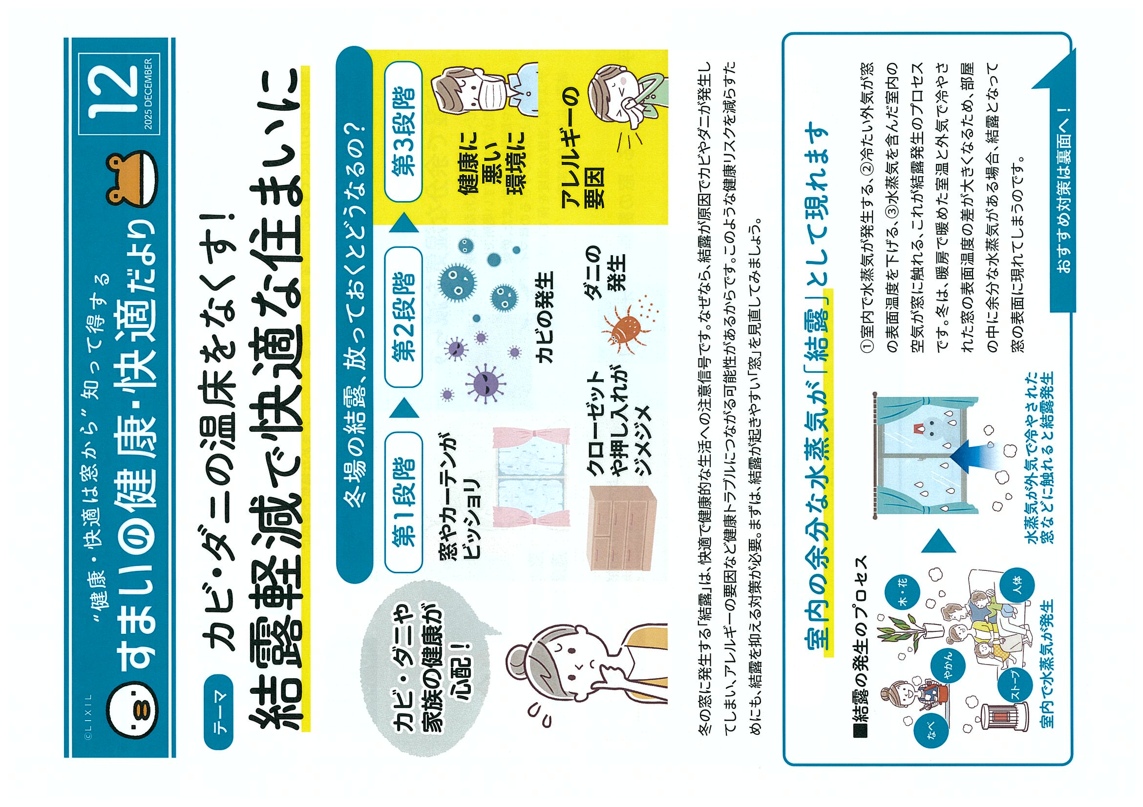 カビ・ダニの悩みをスッキリ解消!結露を減らして、心地よい冬の暮らしへ 筑豊トーヨーのブログ 写真1