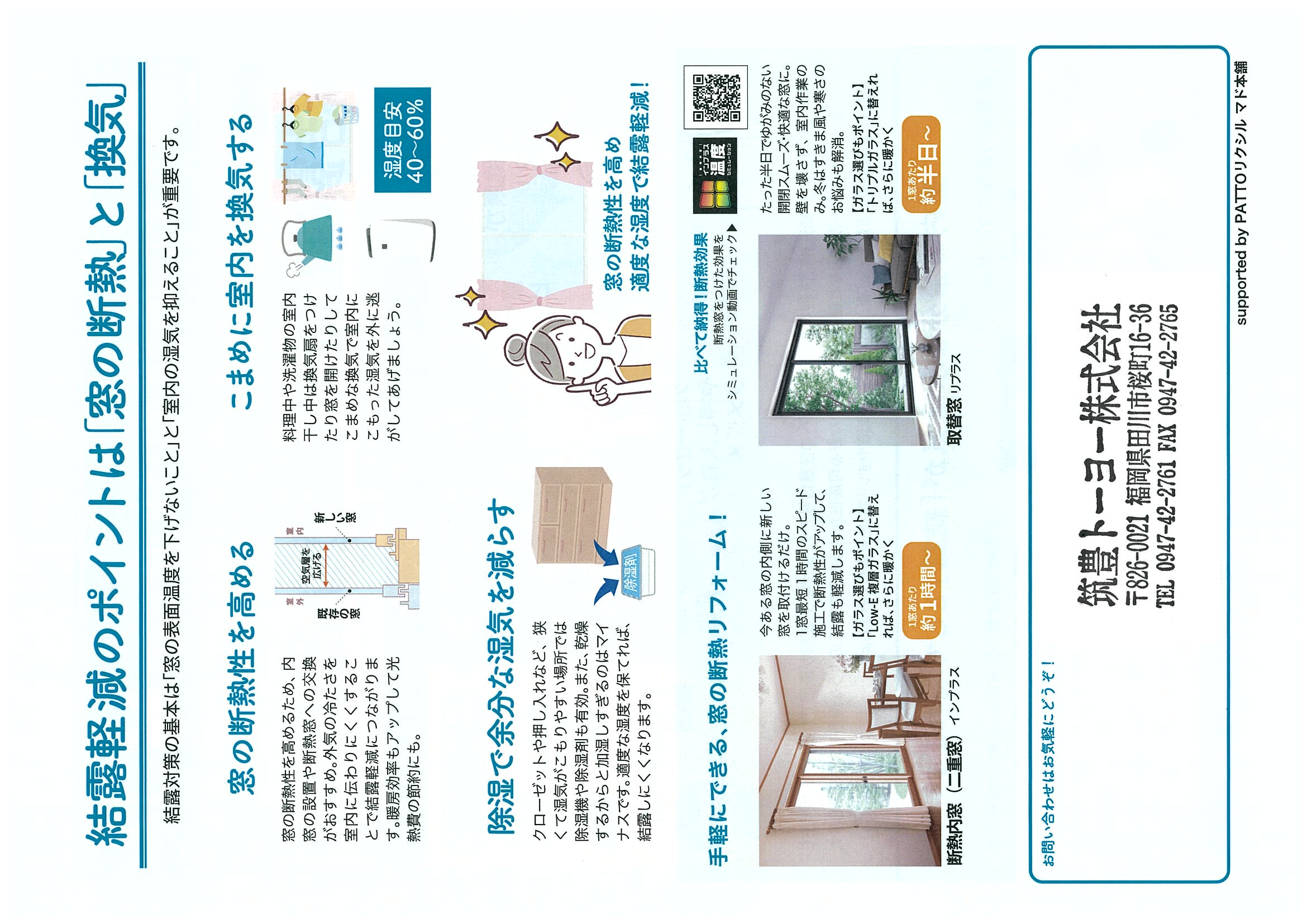 カビ・ダニの悩みをスッキリ解消!結露を減らして、心地よい冬の暮らしへ 筑豊トーヨーのブログ 写真2