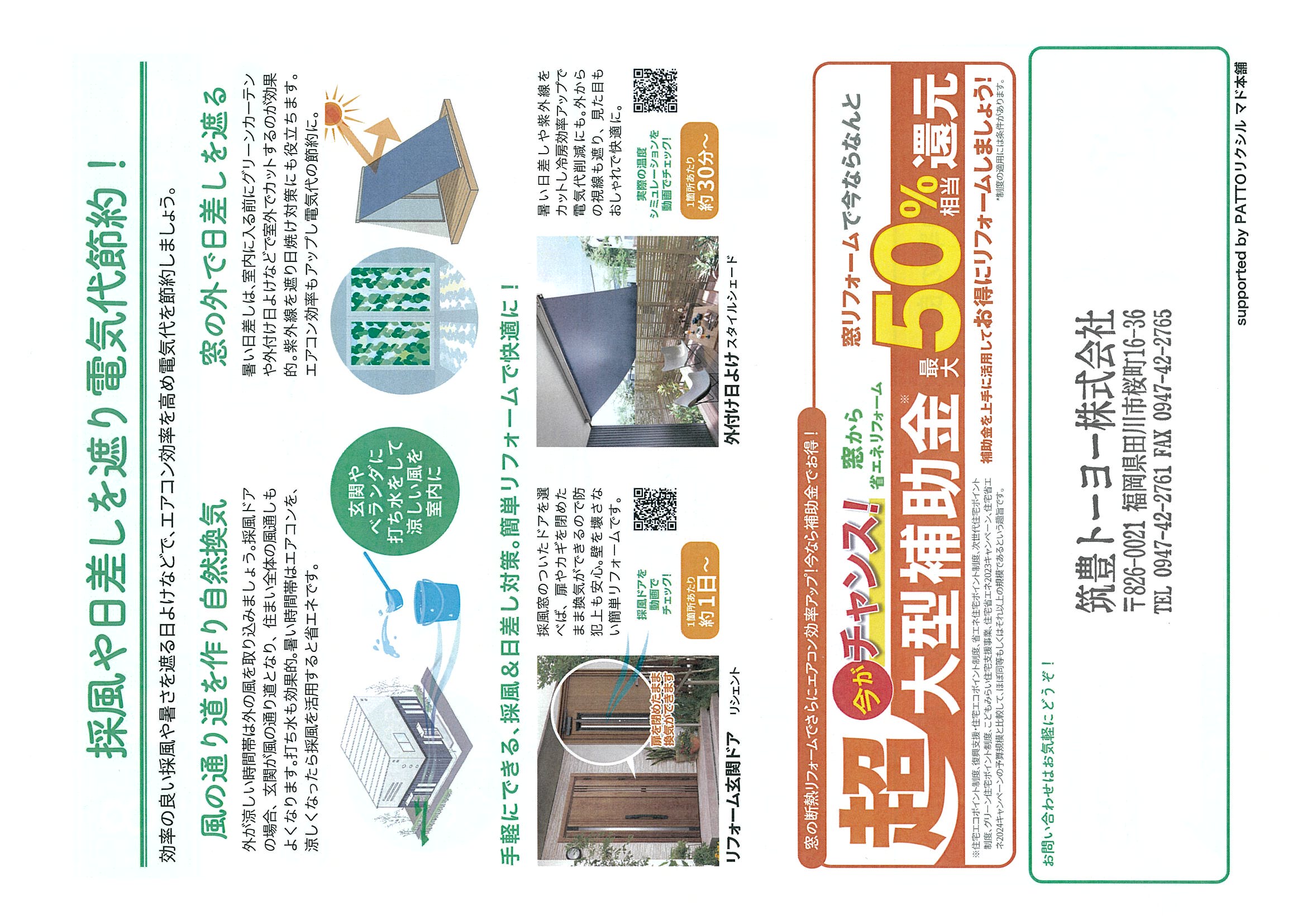 🌿夏の節電術！自然の風で快適に。 筑豊トーヨーのブログ 写真2