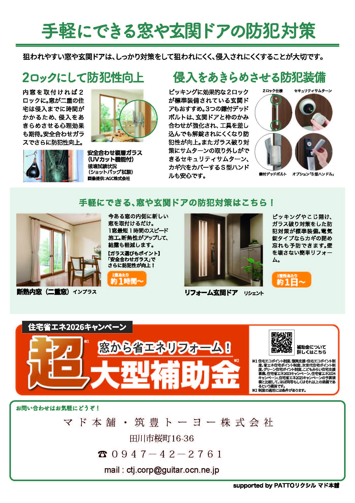👩‍🦰家族を守る防犯👮‍♂️対策です。(住まいの健康・快適だより2月号) 筑豊トーヨーのブログ 写真2