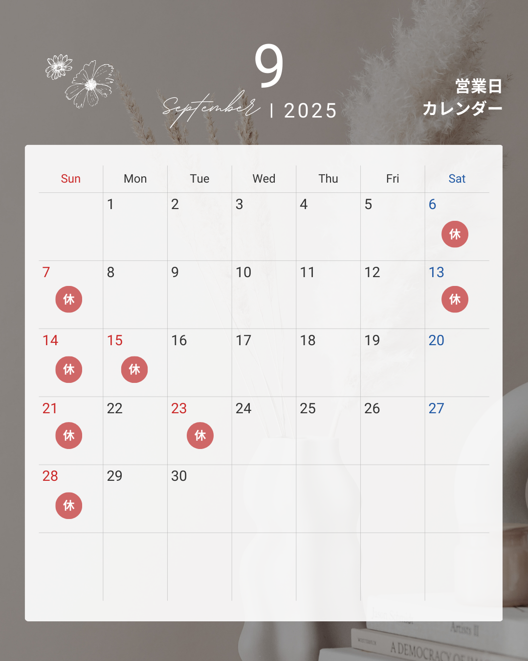 暑い毎日が続きますがご自愛ください。9月の営業カレンダーです。 筑豊トーヨーのブログ 写真1
