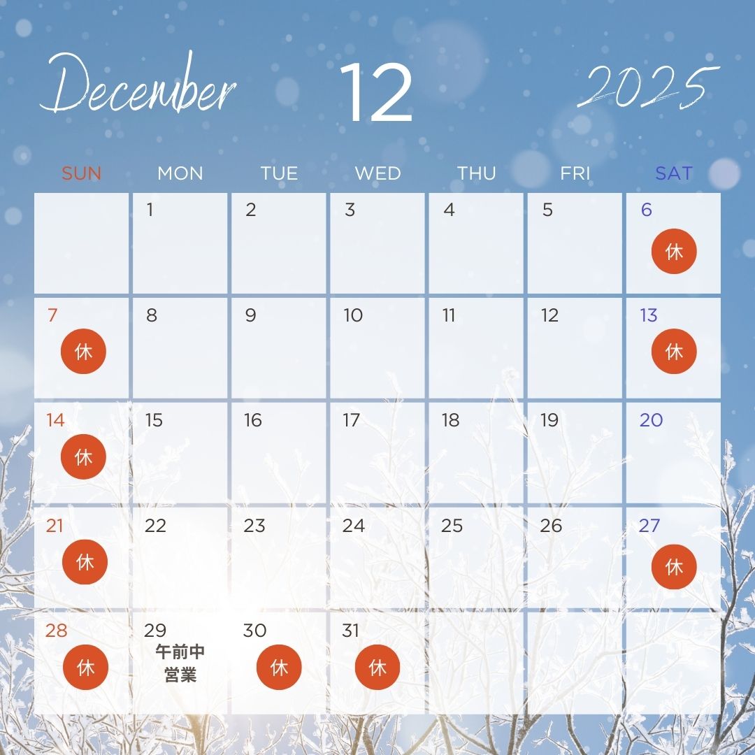 師走も安心してご利用いただける営業日のお知らせ。 筑豊トーヨーのブログ 写真1
