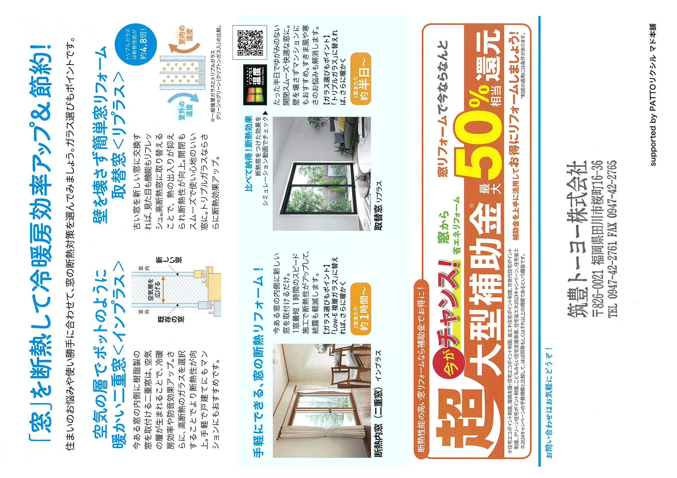 \知って得する/すまいの健康・快適だより5月号 お住いの電気代節約のカギは…窓のリフォーム❗ 筑豊トーヨーのブログ 写真2