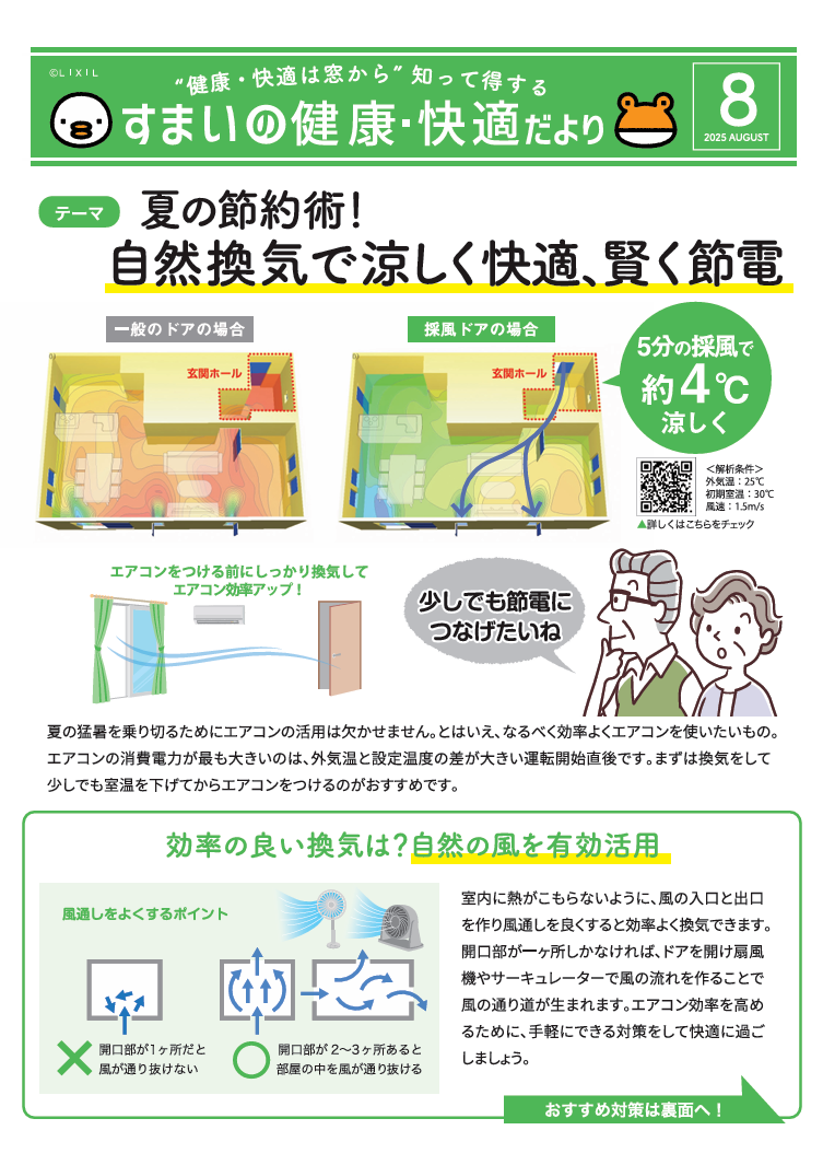 すまいの健康・快適だより 小玉硝子 千歳店のブログ 写真1