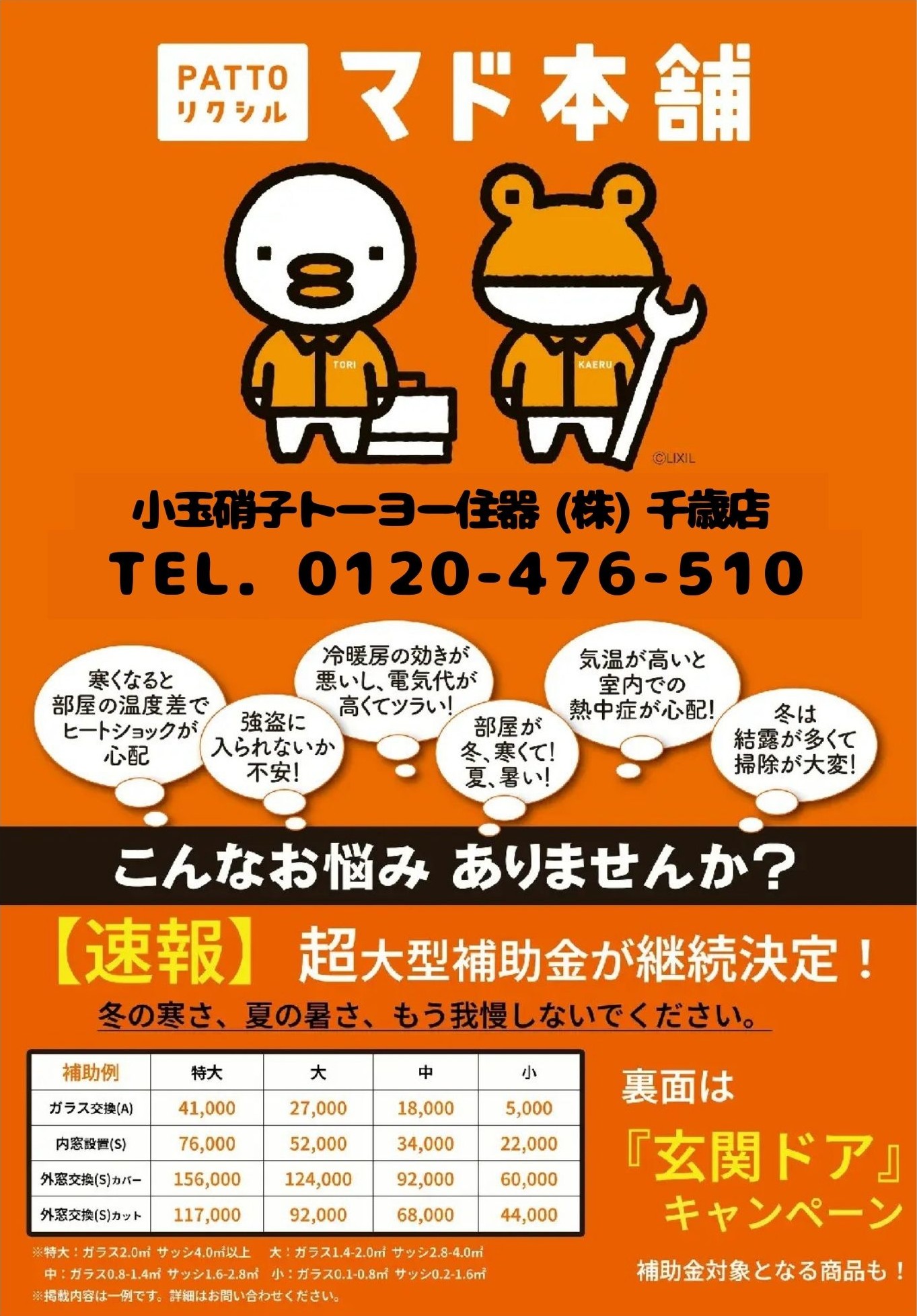 1日で玄関リフォーム！アマギフ1万円分進呈中｜千歳店 小玉硝子【Start 6限定】 小玉硝子 千歳店のブログ 写真1