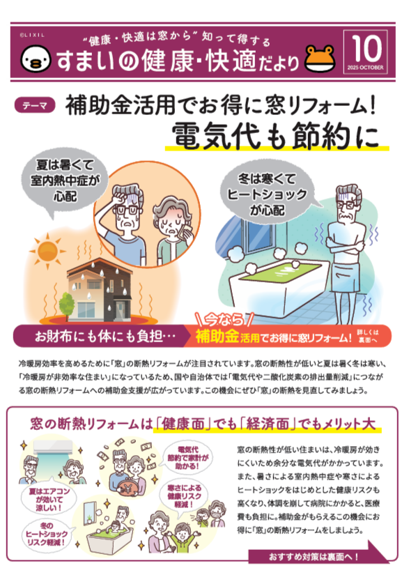 すまいの健康・快適だより 小玉硝子 千歳店のイベントキャンペーン 写真1